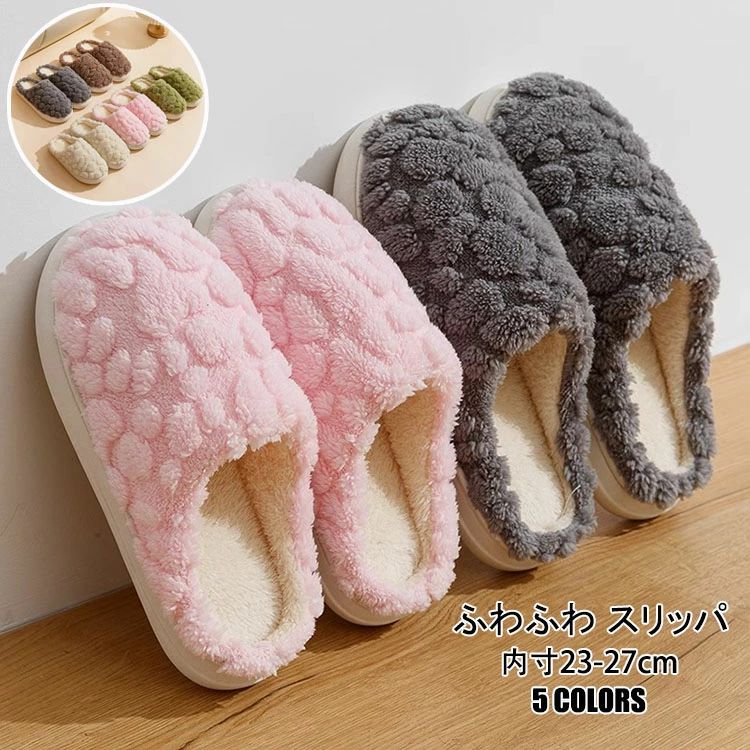 可愛い 冷え対策 滑り止め 春秋冬 静音 内寸23-27cm 暖かい スリッパ 部屋履き レディース 産後 洗える..