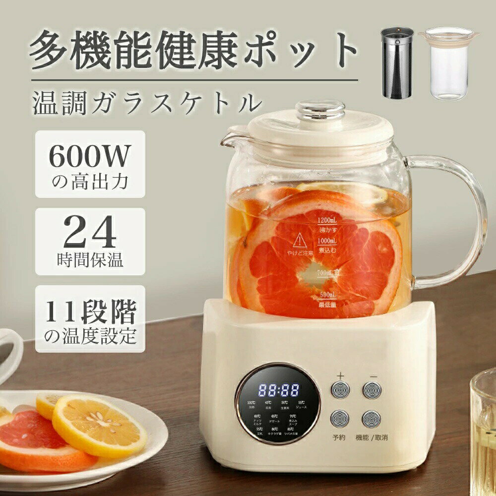 樂天商城 - 電気ケトル ガラスケトル 電気ポット 温度調節付（±1℃） 急須 ケトル ポット 予約 1.2L 湯沸かし器 保温機能付き 空焚き防止機能 沸いたら自動でオフ 耐熱ガラス 湯せん 耐熱ガラス お茶 緑茶 紅茶 コーヒー 茶こし付き