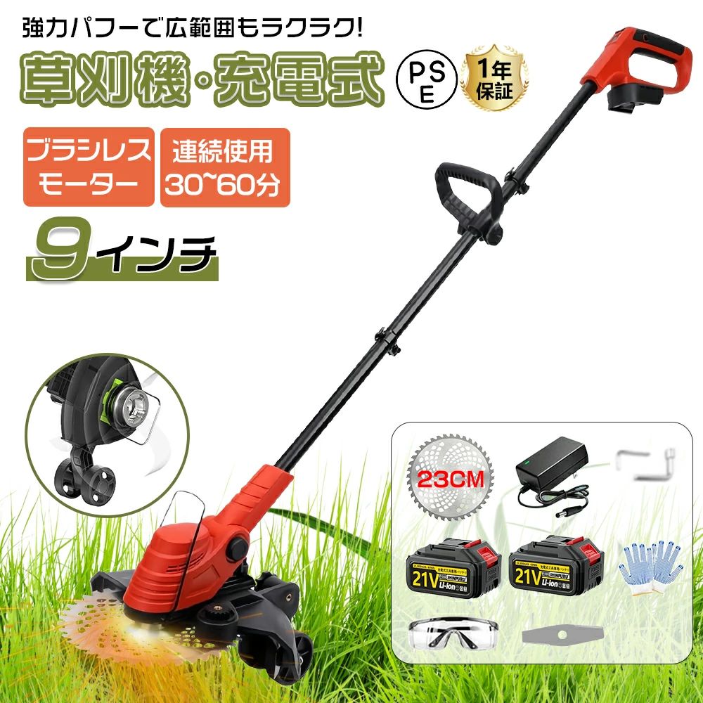 【2026年新登場】草刈り機 充電式 コードレス伸縮 家庭用 業務用 刈幅230mm 2速調整 補助輪付き 90度角度調整 電動草刈機 グラストリマー 刈払機 マキタ18v電池互換 コスパ抜群 軽量 除草 安全 芝刈り機 雑草 庭 園芸機械 刈払機 除草 作業用具 園芸 工具 1年保証 PSE認証