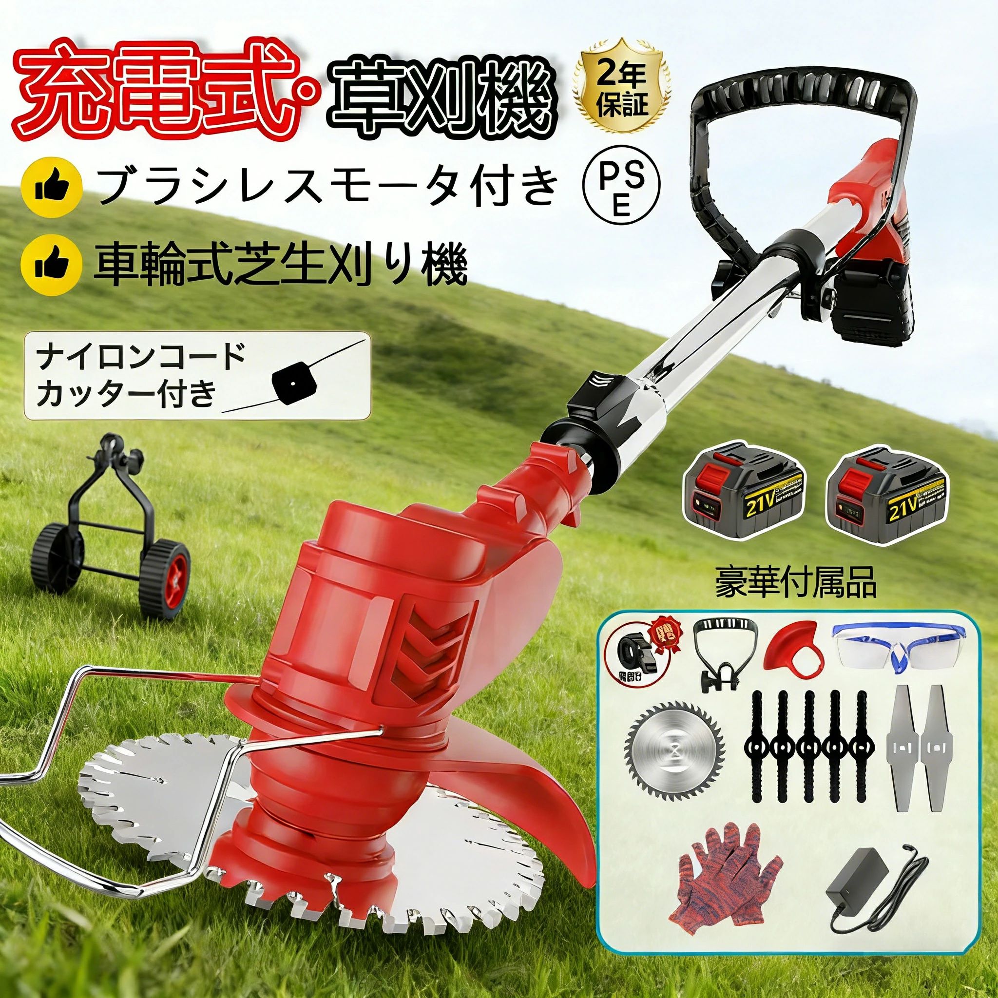 草刈り機 充電式 コードレス 電動草刈り機 刈払機 草刈機 ナイロンコードカッター 1台4役 刈払機 大容量バッテリー 残量表示 伸縮 替え刃4種類 軽量 安全設計 芝刈り機 コスパ抜群 家庭用 女性 強力 除草 安全 庭 園芸機械 角度調整