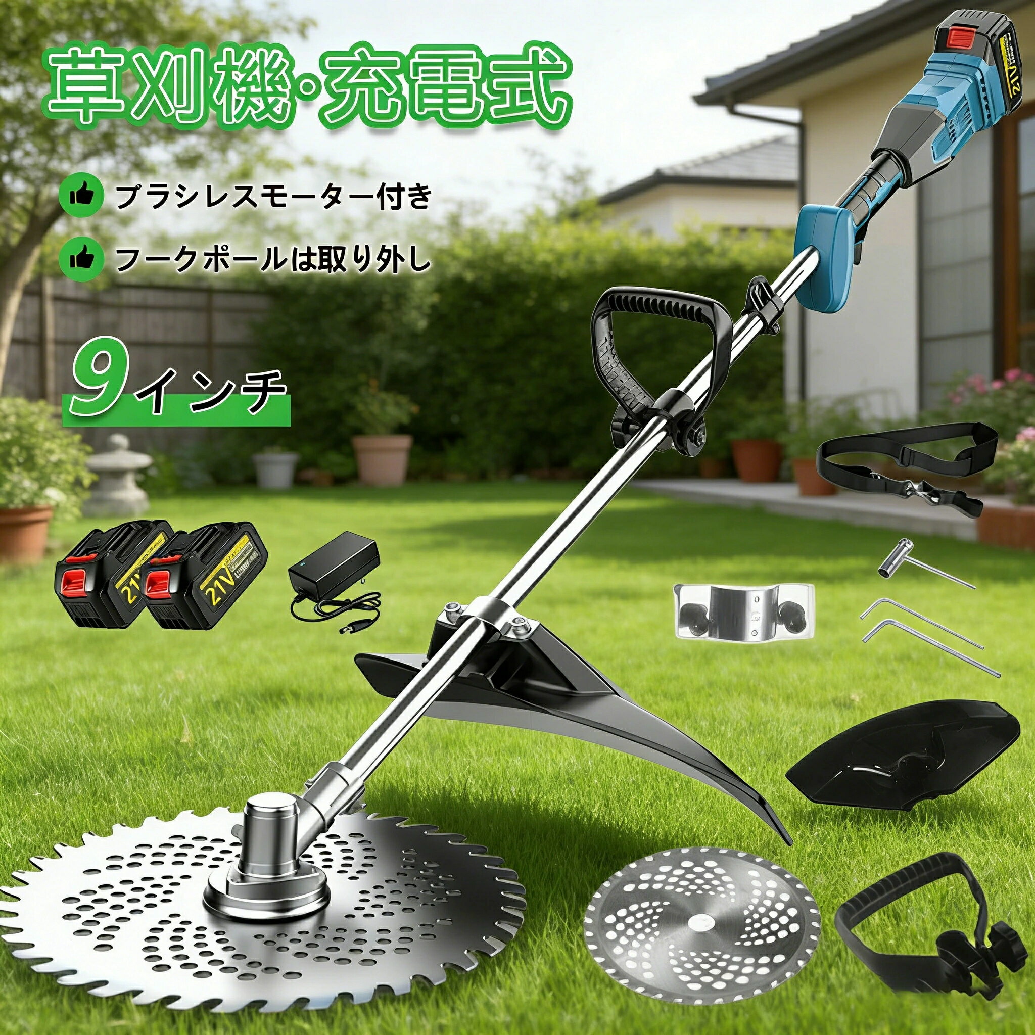 商品特徴：【商品仕様】商品名：草刈り機対応バッテリー：スライド式18Vバッテリーサイズ：収納時：90cm　展開時：120cm-150cm重量：1.16kg草刈り機は、草刈りの効率アップに役立つアイテムです。伸びてしまった草や固くなった枯れ草などをガンガン刈ってくれます。コードレス草刈機はどこでも気軽に使えます！コードレスでコンセントの確認等の電源確保のストレスから解放！弊社の草刈り機は21Vバッテリーを対応できます。草刈機に使われるバッテリーは、対応する機種であればドライバーなど、電動工具にも使うことができます。とくに21Vの電動工具の機種はラインアップが幅広いので、DIYをする方なら充電式はとくにおすすめです。最大程度でバッテリーを利用できます。※ご使用前に、付属の取扱説明書をよくお読みの上。※こちらの商品は殻の材質が軽量設計の為、表面が軟らかくなりますので、メーカーから仕入れの時は既に細かい傷が付いております。性能と安全性に影響が与えませんので、ご安心ください。【最新アップデートブラシレスモータ・38800高回転タ芝刈り機】sre3充電式草刈り機は、最新のブラシレスモータ搭載し、回転速度が100%向上。無負荷回転数は最大38800回転/分に達し、強力なパワーを発揮します。ブラシレスモータならではの優れた性能により、雑草が絡まりにくく、さらには灌木の切断にも対応。草刈り機は広範囲の草刈りが可能で、作業効率を大幅に向上させます。メンテナンスフリーで最長12年使用可能。頻繁な交換や修理の手間がなく、燃料や電源コードも不要で、手軽に使用できます。さらに、騒音を35dB低減し、家庭用・商業用のどちらでも快適に使用可能。低騒音・ゼロ排出のエコ仕様で、安全かつ環境に優しい草刈り機です。使用後は刃やカバー部分に付着した草や泥を取り除き、清潔に保つことで長く快適にお使いいただけます。【超大型チップソー】電動草刈機は、超大型円鋸刃を搭載しており、茂みや枝、根の硬い雑草を簡単に切り取ることができます。通常の刃に比べて大きなサイズの刃は、切断効率が100%向上し、30分で通常の小型草刈り機が半日かかる作業を完了できます。これにより、作業効率が大幅に向上します。【多種類の刃が交換可能】アップグレードされたスチールブレードとナイロンコードカッター。充電式草刈り機には、厚いまたは密集した雑草を剪定するための300mmの大きな合金製のストレート刃が4枚装備されています、より効率的な切断のための大きな刃。【操作ビデオ】草刈り機の組み立てビデオがあり、必要のお客様は問い合わせにより連絡して入手することができます。【軽量】約1.16kgと、女性でも持ち上げられる軽さなので腕が疲れる事なく、女性も初心者も楽しめます。【騒音小・安全】エンジン音がしないので、早朝や休日でも思い立ったときに草刈りができます。安全カバーやフロントガード、安全スイッチと運転スイッチのダブルロック仕様など、安全面にも配慮されています。 ※注意：ご使用前に、取扱説明書をよくお読みの上、製品を安全にお使いください。また、替え刃を交換する際には、けがをしないよう、必ず手袋を着用してください。【付属品】草刈り機*1、 チップソー×1、L型ソケット*1、補助ハンドル*1、肩掛け*1【注意事項】※こちらの商品は殻の材質が軽量設計の為、表面が軟らかくなりますので、 メーカーから仕入れの時は既に細かい傷が付いております。性能と安全性に影響が与えませんので、ご安心ください。まだ、完璧な商品状態を求める方は遠慮してください。入荷時期により、商品の色が異なる場合がございます。【メーカー希望小売価格】メーカー希望小売価格はメーカーサイトに基づいて掲載しています草刈り機 充電式 コードレス 草刈機 電動草刈機 9インチ刈払機 小型 軽量 ブラシレスモーター搭載 草刈機 刈払機 高耐久 肩掛け付き 替刃付き 女性 21v 多機能 電動刈払機 枝切り 芝刈り機 安全 無線 電動刈払い機 畑 高枝 畑 雑草 植木 刈払機 軽量 2026 PSE認証 2026最新型 草刈り機 充電式草刈機 電動草刈り機 3.0Ah大容量バッテリー ブラシレスモーター 枝切り 芝生 農園 畑 雑草 21V 草刈り機 150cmまで伸縮 9インチの刃が取付できる 【商品仕様】 商品名：草刈り機 対応バッテリー：スライド式18Vバッテリー サイズ：収納時：90cm　展開時：120cm-150cm 重量：1.16kg 草刈り機は、草刈りの効率アップに役立つアイテムです。伸びてしまった草や固くなった枯れ草などをガンガン刈ってくれます。コードレス草刈機はどこでも気軽に使えます！コードレスでコンセントの確認等の電源確保のストレスから解放！ 弊社の草刈り機は21Vバッテリーを対応できます。草刈機に使われるバッテリーは、対応する機種であればドライバーなど、電動工具にも使うことができます。とくに21Vの電動工具の機種はラインアップが幅広いので、DIYをする方なら充電式はとくにおすすめです。最大程度でバッテリーを利用できます。 ※ご使用前に、付属の取扱説明書をよくお読みの上。 ※こちらの商品は殻の材質が軽量設計の為、表面が軟らかくなりますので、 メーカーから仕入れの時は既に細かい傷が付いております。 性能と安全性に影響が与えませんので、ご安心ください。 【21Vバッテリーに対応】 弊社の草刈り機は18Vバッテリーを対応できます。草刈機に使われるバッテリーは、対応する機種であればドライバーなど、電動工具にも使うことができます。とくに18Vの電動工具の機種はラインアップが幅広いので、DIYをする方なら充電式はとくにおすすめです。最大程度でバッテリーを利用できます。 【最新アップデートブラシレスモータ・38800高回転タ芝刈り機】 zeefle充電式草刈り機は、最新のブラシレスモータ搭載し、回転速度が100%向上。無負荷回転数は最大38800回転/分に達し、強力なパワーを発揮します。ブラシレスモータならではの優れた性能により、雑草が絡まりにくく、さらには灌木の切断にも対応。草刈り機は広範囲の草刈りが可能で、作業効率を大幅に向上させます。メンテナンスフリーで最長12年使用可能。頻繁な交換や修理の手間がなく、燃料や電源コードも不要で、手軽に使用できます。さらに、騒音を35dB低減し、家庭用・商業用のどちらでも快適に使用可能。低騒音・ゼロ排出のエコ仕様で、安全かつ環境に優しい草刈り機です。使用後は刃やカバー部分に付着した草や泥を取り除き、清潔に保つことで長く快適にお使いいただけます。 【超大型チップソー】 電動草刈機は、超大型円鋸刃を搭載しており、茂みや枝、根の硬い雑草を簡単に切り取ることができます。通常の刃に比べて大きなサイズの刃は、切断効率が100%向上し、30分で通常の小型草刈り機が半日かかる作業を完了できます。これにより、作業効率が大幅に向上します。 【多種類の刃が交換可能】 アップグレードされたスチールブレードとナイロンコードカッター。充電式草刈り機には、厚いまたは密集した雑草を剪定するための300mmの大きな合金製のストレート刃が4枚装備されています、より効率的な切断のための大きな刃。 【操作ビデオ】 草刈り機の組み立てビデオがあり、必要のお客様は問い合わせにより連絡して入手することができます。 【軽量】 約1.16kgと、女性でも持ち上げられる軽さなので腕が疲れる事なく、女性も初心者も楽しめます。 【騒音小・安全】 エンジン音がしないので、早朝や休日でも思い立ったときに草刈りができます。安全カバーやフロントガード、安全スイッチと運転スイッチのダブルロック仕様など、安全面にも配慮されています。 ※注意：ご使用前に、取扱説明書をよくお読みの上、製品を安全にお使いください。また、替え刃を交換する際には、けがをしないよう、必ず手袋を着用してください。 【付属品】 草刈り機*1、 チップソー×1、L型ソケット*1、補助ハンドル*1、肩掛け*1 【注意事項】 ※こちらの商品は殻の材質が軽量設計の為、表面が軟らかくなりますので、 メーカーから仕入れの時は既に細かい傷が付いております。 性能と安全性に影響が与えませんので、ご安心ください。 まだ、完璧な商品状態を求める方は遠慮してください。 入荷時期により、商品の色が異なる場合がございます。