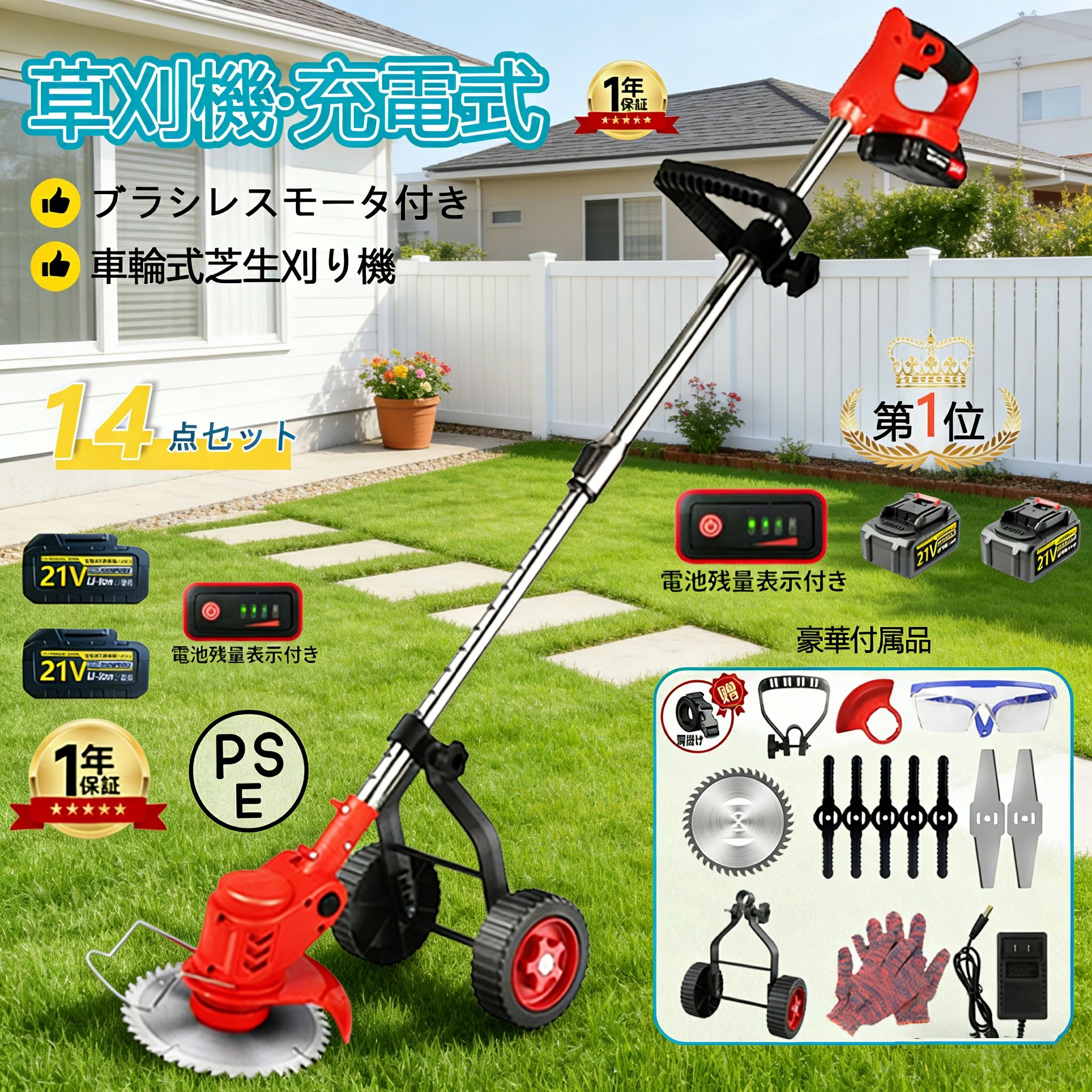 草刈り機 草刈機 充電式 電動草刈り機 コードレス 補助輪 替刃 8枚付き 充電式 芝...