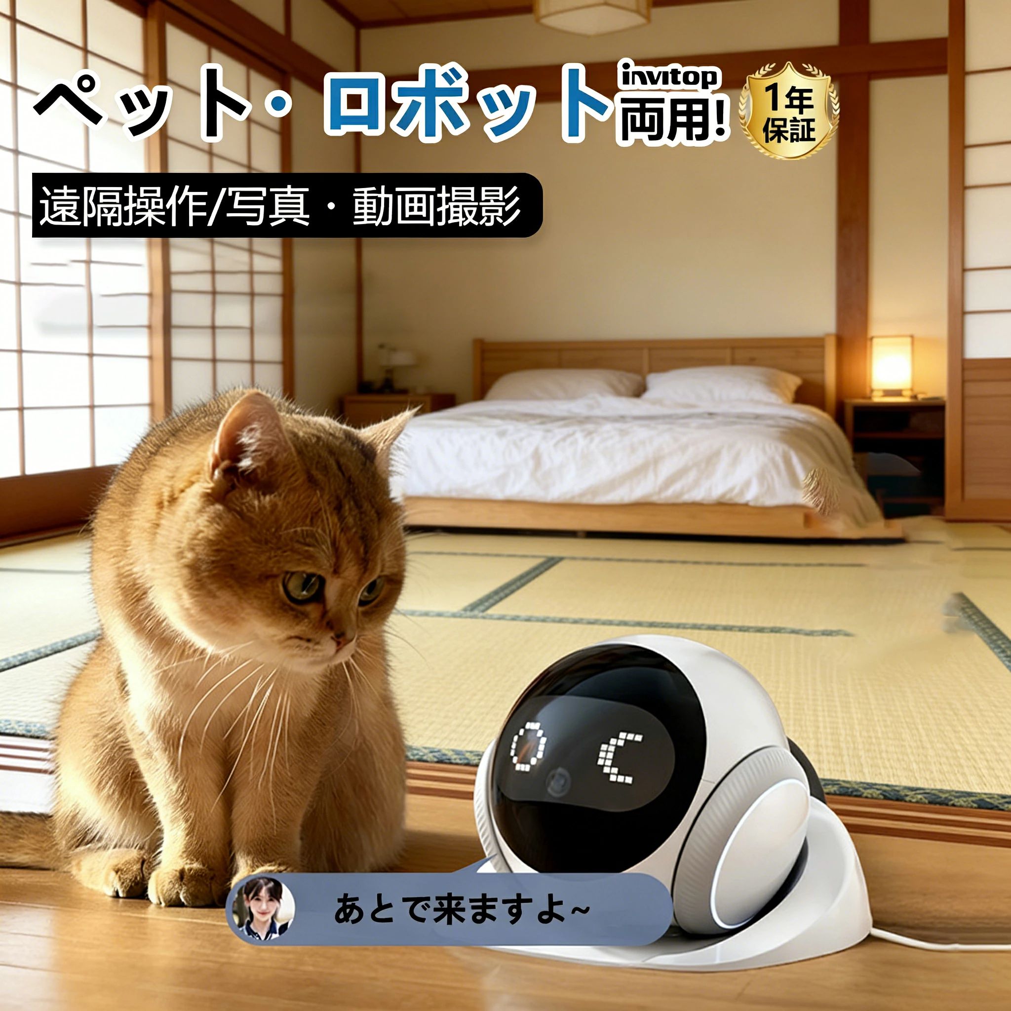 商品特徴：【商品情報】製品サイズ：22.5 x 14 x 4 cm; 530 g色：ホワイトビデオ解像度：1080p視野角:121度付属コンポーネント：リセットピン,, マグネット式USBタイプC充電ケーブル, 日本語説明書【室内モニタリング】スマホでペットロボットを操作して部屋を見まわる自走式の見守りカメラ。遠く離れていてもスマホひとつでペットや家族のお見守りができます。【写真・動画撮影/動画編集】フルHDを超える高画質2Kウルトラクリアカメラレンズ内蔵で、より鮮明な写真や動画の撮影ができます。録画パターンやタイマー設定で、自動録画することが可能。愛犬/愛猫のいつもと違うカワイイを発見！撮影した画像のオリジナルデータは自動的に本体に付いているSDカードに保存されます。【モーション検知を強化】ペットロボットは動く人やペットを検知すると、自動的に録画してくれるとともに、アプリ内で通知を送信してくれます。撮影された動画を外出先からいつでもチェックできます。【より安定的な動き】パワーアップしたキャタピラ式の大き目なホイールを採用し、動きがより安定的になり、10mm以内の段差を簡単に通過できます。【バッテリー持続時間長期化】より強力なバッテリー内蔵で、稼働時間が大幅に伸びました。一回満充電すると、最大25日間稼働できます！(実際の使用時間や頻度によって変更します）【音声&amp;ビデオ通話】本体にカメラ、スピーカーとマイクが搭載されており、ペットロボットを使って、ペットへの話しかけや部屋の音を聞くことはもちろん、大切なご家族とビデオ通話・音声通話することもできます。 また、ペットロボット本体のトップボタンを押すだけで、アプリに着信画面が表示されます。【複数ユーザーアクセス可能】ペットロボットアプリをダウンロードしたユーザーを招待し、1台のEBOを操作できるメンバーを追加できます。自分以外に最大4人と共有できます。(プライバシーに関わりますため、招待は慎重に行ってください。)【ペットと遊ぶ機能】アプリに組み込まれた7つのアクションと10種の効果音を使って、ペットを遊ぶことができます。 【別売りの付け替え可能なおもちゃセット】別売りのおもちゃやじゃらしステイックをペットロボットの頂部にセットして、ロボットを動かしながら、愛猫や愛犬を楽しませることができます！【パッケージ内容＆メーカー保証】パッケージ内容：ペットロボット本体、マグネット式USBタイプC充電ケーブル、リセットピン、日本語説明書【メーカー希望小売価格】メーカー希望小売価格はメーカーサイトに基づいて掲載していますペットカメラ ペットロボット 1080 バッテリー長持ち 遠隔操作 ペットを見守り 双方向音声通話 モーション検知 動画自動撮影 自走式カメラ 可動式 家庭向け小型ロボット ペット お子様 留守番 監視カメラ 子供 ネットカメラ 防犯 猫 犬 屋内 家庭用カメラ 見守りカメラ 【2年保証】離れている大切な家族・ペットを見守り、室内を自由に動き回るペットカメラ ペットカメラ お友達ロボット スマートペットロボット 見守りカメラ 屋内 家庭用カメラ 【室内モニタリング】 スマホでペットロボットを操作して部屋を見まわる自走式の見守りカメラ。遠く離れていてもスマホひとつでペットや家族のお見守りができます。 【写真・動画撮影/動画編集】 フルHDを超える高画質2Kウルトラクリアカメラレンズ内蔵で、より鮮明な写真や動画の撮影ができます。録画パターンやタイマー設定で、自動録画することが可能。愛犬/愛猫のいつもと違うカワイイを発見！撮影した画像のオリジナルデータは自動的に本体に付いているSDカードに保存されます。 【モーション検知を強化】 ペットロボットは動く人やペットを検知すると、自動的に録画してくれるとともに、アプリ内で通知を送信してくれます。撮影された動画を外出先からいつでもチェックできます。 【より安定的な動き】 パワーアップしたキャタピラ式の大き目なホイールを採用し、動きがより安定的になり、10mm以内の段差を簡単に通過できます。 【バッテリー持続時間長期化】 より強力なバッテリー内蔵で、稼働時間が大幅に伸びました。一回満充電すると、最大25日間稼働できます！(実際の使用時間や頻度によって変更します） 【音声&amp;ビデオ通話】 本体にカメラ、スピーカーとマイクが搭載されており、ペットロボットを使って、ペットへの話しかけや部屋の音を聞くことはもちろん、大切なご家族とビデオ通話・音声通話することもできます。 また、ペットロボット本体のトップボタンを押すだけで、アプリに着信画面が表示されます。 【倒れない構造】 コロンとした丸いフォルムはダルマ式構造となっており、ペットに倒されても転がっても、すぐに自分で起き上がります。 【複数ユーザーアクセス可能】 ペットロボットアプリをダウンロードしたユーザーを招待し、1台のEBOを操作できるメンバーを追加できます。自分以外に最大4人と共有できます。(プライバシーに関わりますため、招待は慎重に行ってください。) 【ペットと遊ぶ機能】 アプリに組み込まれた7つのアクションと10種の効果音を使って、ペットを遊ぶことができます。 【別売りの付け替え可能なおもちゃセット】別売りのおもちゃやじゃらしステイックをペットロボットの頂部にセットして、ロボットを動かしながら、愛猫や愛犬を楽しませることができます！ 【パッケージ内容＆メーカー保証】 パッケージ内容：ペットロボット本体、マグネット式USBタイプC充電ケーブル、リセットピン、日本語説明書。