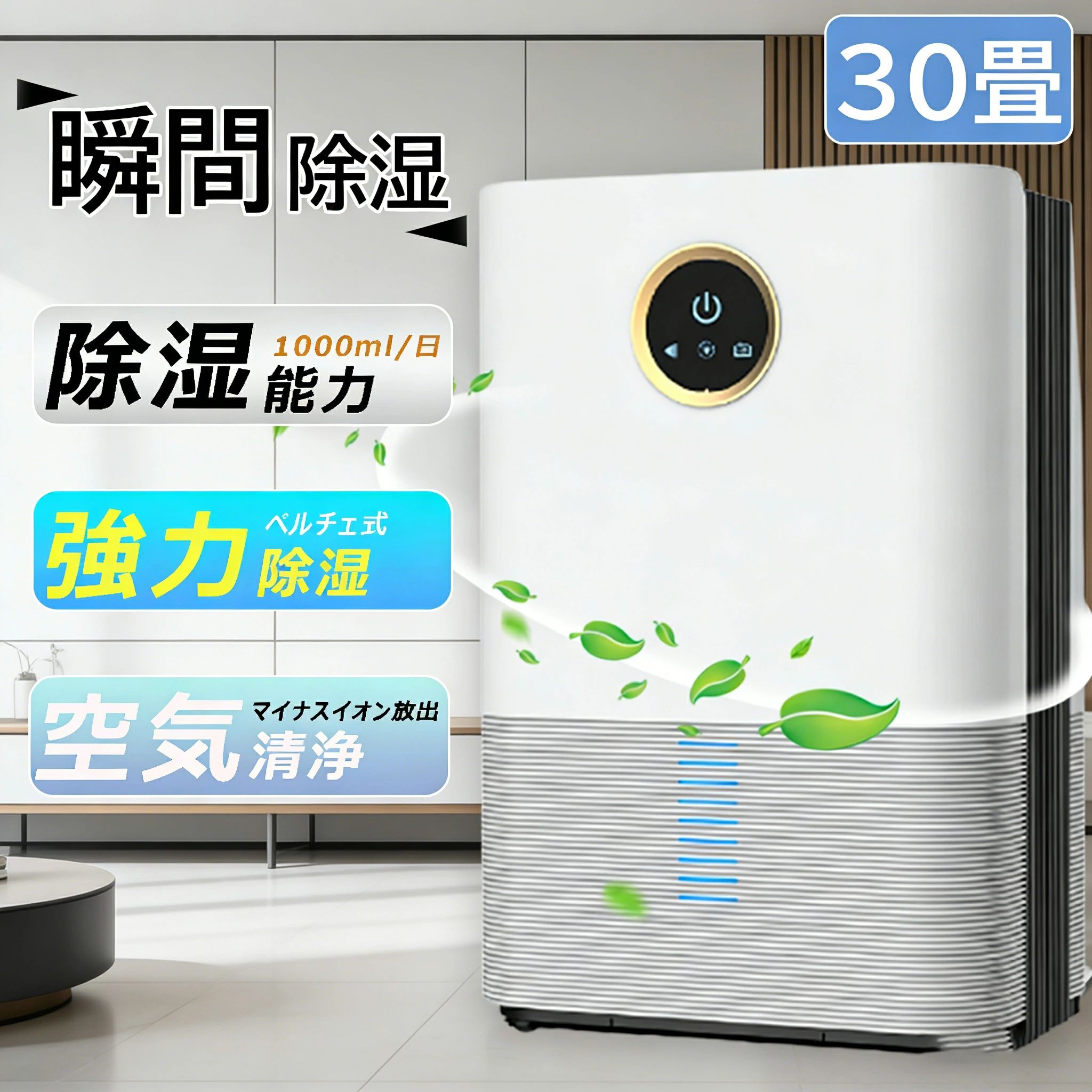 除湿機 空気清浄 強力除湿 30畳1200ml大容量空気清浄機 除湿器 切りタイマー 自動霜取り ペルチェ式 除湿乾燥機PM2.5 部屋干し 衣類乾燥 梅雨対策 台所 自宅 面台 脱衣所 2026 洗濯 送料無料 コロナ対策