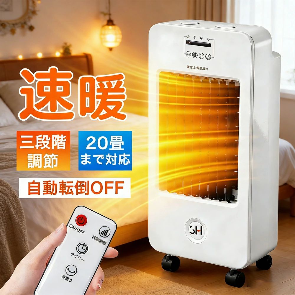 【2025最新型&楽天1位】セラミックヒーター サーキュレーター 温風 2秒速暖 冷暖 温冷 扇風機 ファンヒーター 足元 暖房器具 省エネ 転倒自動オフ 大風量 足元 ヒーター 小型 脱衣所 脱衣場 電気ストーブ 寒さ対策 大風量 リモコン タイマー付 セラミックファンヒーター