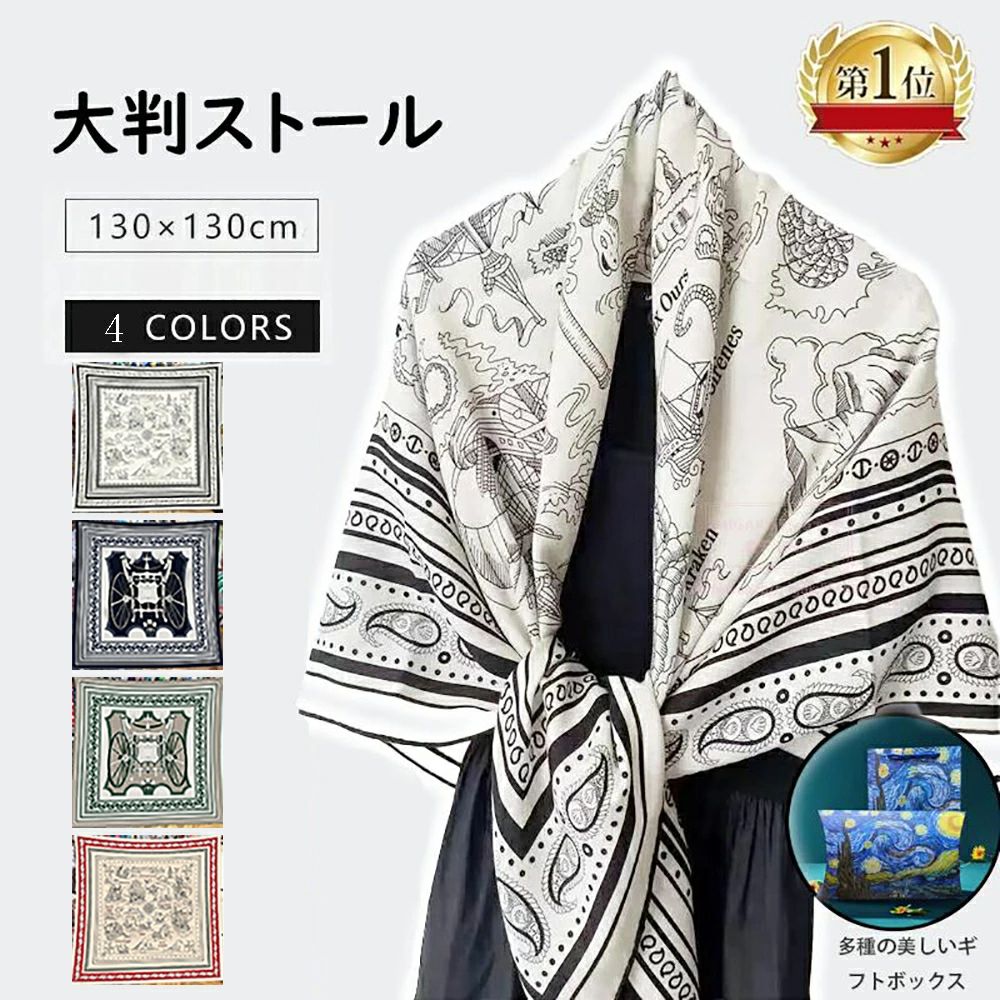 商品情報素材ポリエステル繊維サイズ130cm*130cm注意*手作業による測定のため、寸法には 1-2cm 程度の誤差が生じる場合があります。*撮影場所やイメージにより実際の商品と色味が若干異なる場合がございます。*ご留意ください、F3の実際にはベージュ色に近く、白色よりも使い勝手が良く、汚れにくい特徴があります。D2 の実物は濃い青色に近く、純粋な黒色ではありません。検索関連ワード（本商品の説明ではありません):母の日ギフト母の日プレゼントスカーフギフト大判スカーフ正方形スカーフェレガントスカーフ上品ストールシルクスカーフ高級スカーフおしやれスカーフフォーマルスカーフ大人スカーフ春夏スカーフ母の日ファッション小物 プレゼントに最適 感謝の気持ち 実用的ギフト上質スカーフ落ち着いたデザイン 花柄スカーフペイズリー柄スカ-フナチュラルカラーモノトーンスカーフシンプルエレガント大判ストール 上品スカーフ 高級ストール シルクスカーフペイズリー柄スカーフフラワー柄スカーフおしゃれスカーフ上質ストールバイカラースカーフふんわりストール大人可愛いスカーフプレゼントにおすすめお母さん喜ぶ誕生日プレゼントお祝いお買い物マラソン5と0の日 ワンダフルデーメーカー希望小売価格はメーカーサイトに基づいて掲載していますメーカー希望小売価格はメーカーサイトに基づいて掲載していますメーカー希望小売価格はメーカーサイトに基づいて掲載していますストール 大判 「大判ストール」 マフラー おしゃれ ペイズリー柄 モノトーン バイカラー バンダナ柄 マフラー レディース メンズ 上質 上品 高級 白 防寒 暖かい 可愛い 柔らかい 起毛 ひざ掛け 旅行 秋 冬 秋冬 母の日 まるでウールの様な肌触り 防寒対策 ブランケット 羽織る 年中使える お祝い 秋コーデ 130*130cm 20代 30代 40代 50代 ギフト プレゼント 誕生日 海辺 クリスマス ギフトボックス付き 【オールマイティーに使えるビッグサイズ！便利な大判ストール】カジュアルなペイズリー柄、身体を覆う130cm×130cmの超ビッグサイズの大判ストール。手触りが柔らかくて、薄手なのに暖かい、優れた生地だね。首にぐるっと巻いてスカーフやマフラーっぽくアレンジしたり、半分に折って肩から掛ければショール代わりに。コンパクトに畳めてかさばらないので、持ち歩きにも便利です。暗くなりがちな秋冬コーデの差し色にぴったりなアイテム。ハイライト：・薄いのに暖かい!・畳めばコンパクトになるので持ち歩きに便利！・夏の冷房対策にもおすすめ!※美しい 5 種類のギフトボックスからお選びいただけます！ご希望のギフトボックスは備考欄にご記入ください。備考がない場合は、ランダムで発送させていただきますので、ご了承ください。ありがとうございます。注：*手作業による測定のため、寸法には 1-2cm 程度の誤差が生じる場合があります。*撮影場所やイメージにより実際の商品と色味が若干異なる場合がございます。*ご留意ください、F3の実際にはベージュ色に近く、白色よりも使い勝手が良く、汚れにくい特徴があります。D2 の実物は濃い青色に近く、純粋な黒色ではありません。検索関連ワード（本商品の説明ではありません）：母の日ギフト母の日プレゼントスカーフギフト大判スカーフ正方形スカーフエレガントスカーフ上品ストールシルクスカーフ高級スカーフおしやれスカーフフォーマルスカーフ大人スカーフ 春夏スカーフ母の日ファッション小物プレゼントに最適 感謝の気持ち 実用的ギフト上質スカーフ落ち着いたデザイン花柄スカーフペイズリー柄スカ-フナチュラルカラー モノトーンスカーフシンプルエレガント大判ストール上品スカーフ 高級ストールシルクスカーフペイズリー柄スカーフフラワー柄スカーフ おしゃれスカーフ 上質ストールバイカラースカーフふんわりストール大人可愛いスカーフプレゼントにおすすめ お母さん喜ぶ誕生日プレゼント お祝い お買い物マラソン5と0の日 ワンダフルデー 5