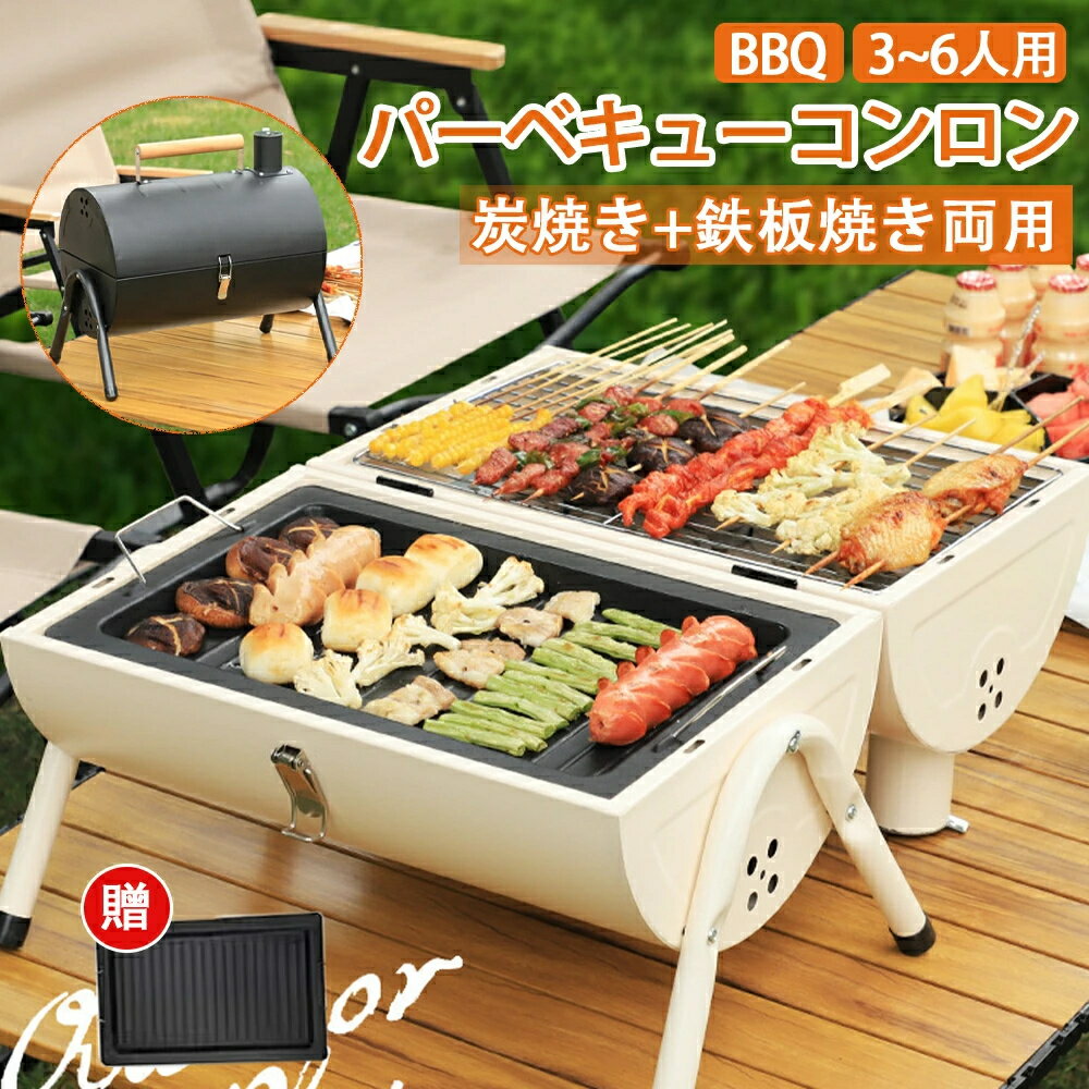 ＼2026最新型／バーベキューコンロ 折りたたみ 小型 2〜4人用 3〜6人用 BBQコンロ ...