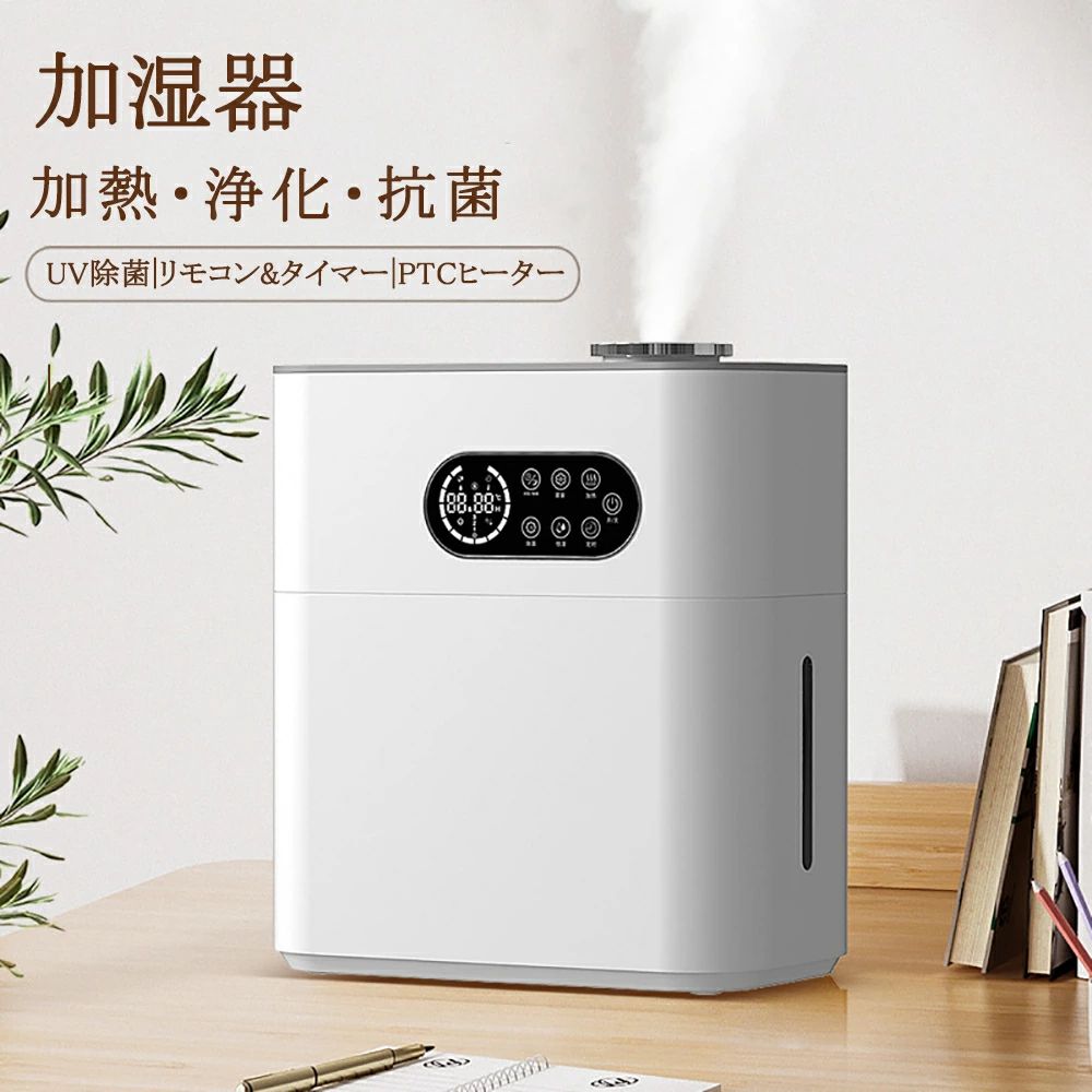 乐天商城 - 【PTCヒーター搭載・スマート湿度コントロール】UV除菌で清潔な加湿 6.5L大容量タンク＆380ml/h高出力で乾燥知らず リモコン操作と3段階ミスト調節で快適空間を 寝室・オフィス・エアコン部屋の理想湿度をキープ