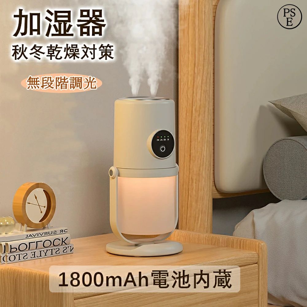 加湿器 充電式 90°回転 2/8h自動OFFタイマー ダブル噴霧 ミスト ミニ加湿器 空焚き防止 超音波式 マイナスイオン 次亜塩素酸水対応 水溶性アロマ対応 コードレス 卓上加湿器 電池内蔵 8時間連続加湿