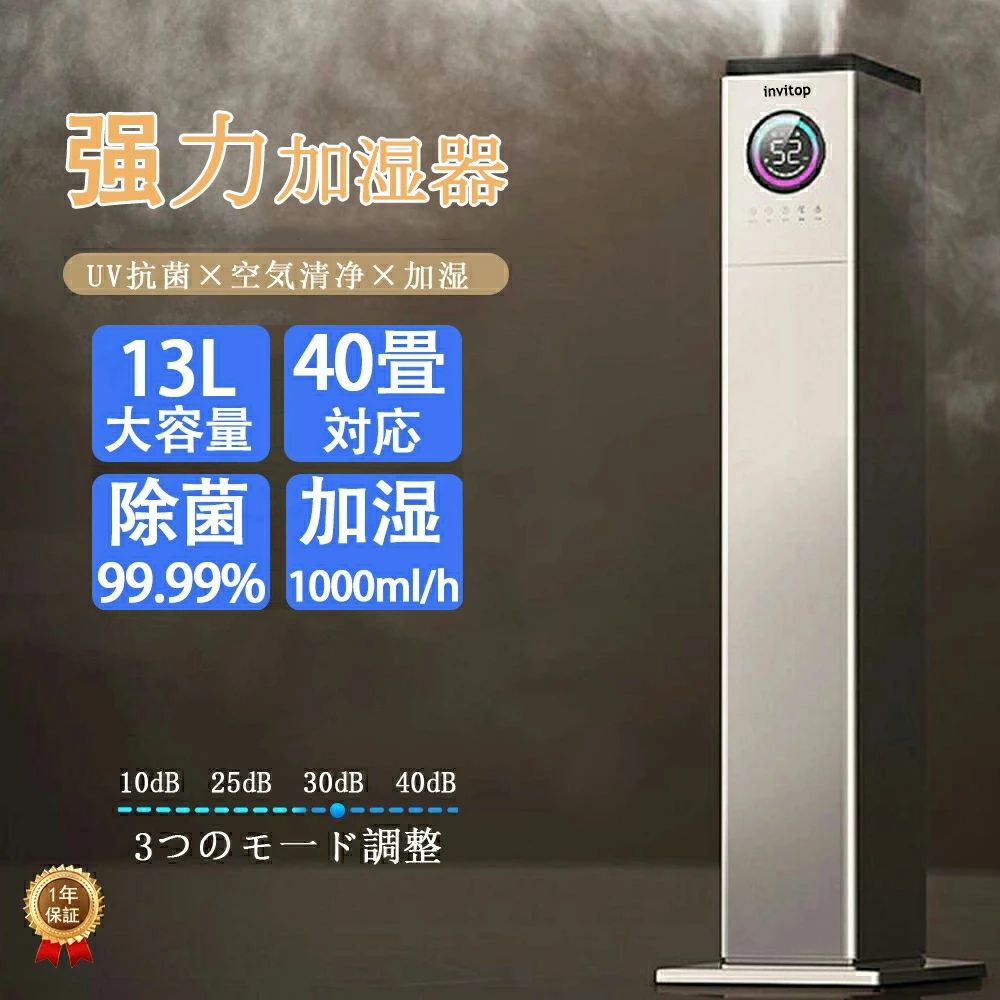 新品 iNVItop 加湿器 スチーム式 大容量 13L 空気清浄機 加湿器 加熱式 空気清浄器 おしゃれ 超音波式 花粉対策 除菌 自動湿度調節 空焚き防止 6段階調節 最大噴霧量1000ML/H 40畳 業務用 静音 節電 省エネ おすすめ ハイブリッド加湿