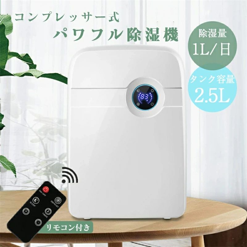Up To 288Sq Ft - 湿気 満水自動停止 2.5L大容量タンク 簡単操作 衣類乾燥 部屋干し コンパクト パワフル 小型 コンプレッサー式