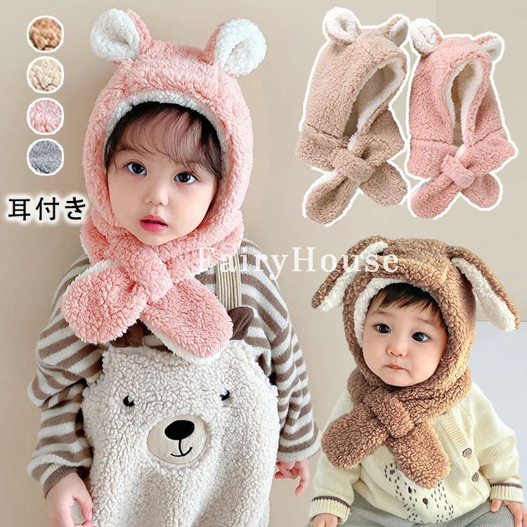 赤ちゃん 一体型帽子 くま耳 ベビー 帽子 フードウォーマー キッズ 赤ちゃん 一体 子供服 ネックウォーマー マフラー 帽子 帽子 ベビー..