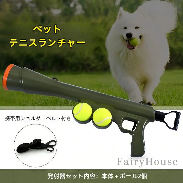主な特徴：遠くまで楽々スロー：手投げでは難しい長距離を、少ない力で発射可能。広い場所で愛犬を大満足させられます。すぐに遊べるセット内容：発射器本体＋ボール2個。予備があるので、ボールを探している間も遊びが途切れません。しつけとふれあいに最適：「持って来い」「離せ」などのトレーニングや、信頼関係を深めるふれあい遊びに活用できます。丈夫で持ち運び楽々：軽量かつ耐久性のある素材を使用。付属のストラップで肩にかけられるので、散歩やお出かけ時も便利です。※注意: 照明やディスプレイ効果により、色にわずかな違いが生じる場合があります。※手動測定による寸法にはわずかな誤差があるかもしれません。ご理解いただきありがとうございます！主な特徴： 遠くまで楽々スロー：手投げでは難しい長距離を、少ない力で発射可能。広い場所で愛犬を大満足させられます。 すぐに遊べるセット内容：発射器本体＋ボール2個。予備があるので、ボールを探している間も遊びが途切れません。 しつけとふれあいに最適：「持って来い」「離せ」などのトレーニングや、信頼関係を深めるふれあい遊びに活用できます。 丈夫で持ち運び楽々：軽量かつ耐久性のある素材を使用。付属のストラップで肩にかけられるので、散歩やお出かけ時も便利です。 ※注意: 照明やディスプレイ効果により、色にわずかな違いが生じる場合があります。 ※手動測定による寸法にはわずかな誤差があるかもしれません。ご理解いただきありがとうございます！