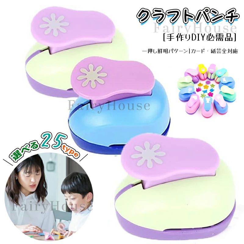 【商品コード】：y813889【カラー】type1 type2 type3 type4 type5 type6 type7 type8 type9 type10 type11 type12 type13 type14 type15 type16 type17 type18 type19 type20 type21 type22 type23 type24 type25材質: ABS + 合金原産国 : 中国【この商品について】【多場所適用・革新デザイン】この特別にデザインされたパンチは、グリーティングカード、封筒、メモリーブック、スクラップブック、ギフトペーパーなどの内側に切り欠きを入れた素敵なクリアエンボスパターンを作成するのに理想的です。数枚のカラフルなクラフトペーパーがござれば、クラフトパンチを軽く押すだけで、アイディアの溢れる複雑で独特な芸術品ができます。異なる図案を切ることにより、想像力を鍛えて、様々な手芸作品が製作できます。例えば：年賀状やアルバム装飾カードや紙束などあります。【幅広い年齢層】誰でも簡単に複雑な絵柄を抜くことができるクラフトパンチは、グリーティングカード、スクラップブッキング、立体作品やイベントの装飾として使用されており、幅広い年齢層に楽しまれています。カッター部分は金属製ですが、3歳児でもスリットに指が入ってしまうこともなく安全に工作ができます。親子が一緒に手芸の楽しさを楽しみながら、親関係を促進します。【教育現場での活用】保育士の皆様にとって、色画用紙のカットや壁面装飾の準備を大幅に効率化する頼れるツールです。園児たちの製作活動をサポートし、学生たちの芸術性と創造性を育みます。植物や風景のデザイン、構図や色彩感覚など、個性豊かな発想を引き出すきっかけとなるでしょう。【心温まるプレゼントに】写真やマットの角を、手軽におしゃれにアレンジできる便利なパンチです。軽い力で綺麗に型抜きでき、ラミネートフィルムの角取りにも最適です。心を込めた手作りのプレゼントは、きっと喜ばれることでしょう【自由な発想で広がる可能性】普通紙、EVAフォーム、折り紙など、様々な素材に対応し、アイデア次第で無限の可能性が広がります。ガイドを外せばボーダー柄も作成可能で、季節のイベントや記念日の装飾、オリジナルグッズ作りにも欠かせないアイテムです。ペーパークラフトならではの手軽さと楽しさを、ぜひご体験ください。【ご注意！！】この製品は、1〜1.7mmの厚さのスポンジ紙または250g未満の段ボールに適していますので、使用の際はご注意ください。また、布やプラスチックなどの素材は使用しないようお願いいたします。マルチレベルのエンボス加工は推奨されておりませんので、ご了承ください。型押し出し形状は説明写真の通りに固定されており、型押し器の色はランダムです，どうぞお楽しみに。※簡易包装となりますのでご理解の程よろしくお願いします。※手動測定による1〜3cmの測定偏差を許容してください。※モニターや光の効果が異なるため、実際の色は写真の色と若干異なる場合があります。※仕様・デザインは改良のため予告なく変更することがあります。【商品コード】：y813889 【カラー】 type1 type2 type3 type4 type5 type6 type7 type8 type9 type10 type11 type12 type13 type14 type15 type16 type17 type18 type19 type20 type21 type22 type23 type24 type25 材質: ABS + 合金 原産国 : 中国 【この商品について】 【多場所適用・革新デザイン】この特別にデザインされたパンチは、グリーティングカード、封筒、メモリーブック、スクラップブック、ギフトペーパーなどの内側に切り欠きを入れた素敵なクリアエンボスパターンを作成するのに理想的です。数枚のカラフルなクラフトペーパーがござれば、クラフトパンチを軽く押すだけで、アイディアの溢れる複雑で独特な芸術品ができます。異なる図案を切ることにより、想像力を鍛えて、様々な手芸作品が製作できます。例えば：年賀状やアルバム装飾カードや紙束などあります。 【幅広い年齢層】誰でも簡単に複雑な絵柄を抜くことができるクラフトパンチは、グリーティングカード、スクラップブッキング、立体作品やイベントの装飾として使用されており、幅広い年齢層に楽しまれています。カッター部分は金属製ですが、3歳児でもスリットに指が入ってしまうこともなく安全に工作ができます。親子が一緒に手芸の楽しさを楽しみながら、親関係を促進します。 【教育現場での活用】保育士の皆様にとって、色画用紙のカットや壁面装飾の準備を大幅に効率化する頼れるツールです。園児たちの製作活動をサポートし、学生たちの芸術性と創造性を育みます。植物や風景のデザイン、構図や色彩感覚など、個性豊かな発想を引き出すきっかけとなるでしょう。 【心温まるプレゼントに】写真やマットの角を、手軽におしゃれにアレンジできる便利なパンチです。軽い力で綺麗に型抜きでき、ラミネートフィルムの角取りにも最適です。心を込めた手作りのプレゼントは、きっと喜ばれることでしょう 【自由な発想で広がる可能性】普通紙、EVAフォーム、折り紙など、様々な素材に対応し、アイデア次第で無限の可能性が広がります。ガイドを外せばボーダー柄も作成可能で、季節のイベントや記念日の装飾、オリジナルグッズ作りにも欠かせないアイテムです。ペーパークラフトならではの手軽さと楽しさを、ぜひご体験ください。 【ご注意！！】この製品は、1〜1.7mmの厚さのスポンジ紙または250g未満の段ボールに適していますので、使用の際はご注意ください。また、布やプラスチックなどの素材は使用しないようお願いいたします。マルチレベルのエンボス加工は推奨されておりませんので、ご了承ください。型押し出し形状は説明写真の通りに固定されており、型押し器の色はランダムです，どうぞお楽しみに。 ※簡易包装となりますのでご理解の程よろしくお願いします。 ※手動測定による1〜3cmの測定偏差を許容してください。 ※モニターや光の効果が異なるため、実際の色は写真の色と若干異なる場合があります。 ※仕様・デザインは改良のため予告なく変更することがあります。