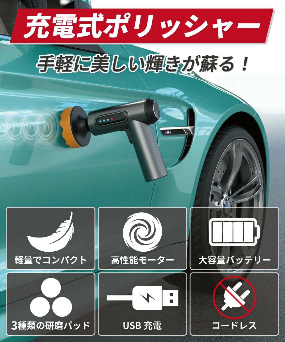 ポリッシャー 充電式ポリッシャー 電動ポリッシャー カーポリッシャー コードレス ...