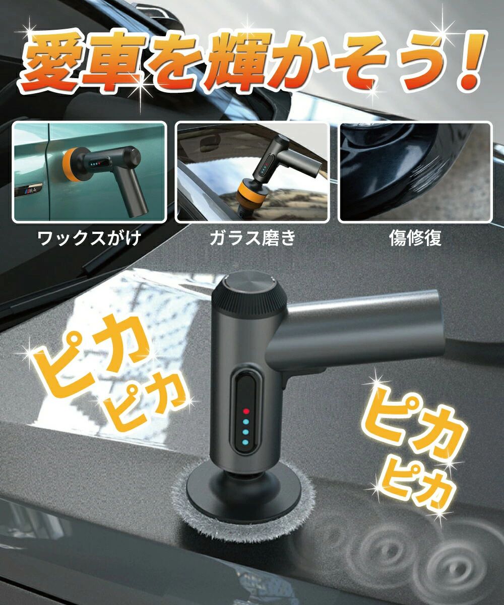 ポリッシャー 充電式ポリッシャー 電動ポリッシャー カーポリッシャー コードレス ...