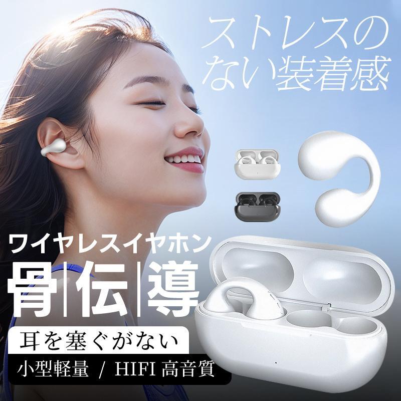 ワイヤレスイヤホン 装着感ゼロ 骨伝導イヤホン イヤホン 耳を塞がない ブルートゥース イヤホン Bluetooth 5.3 iPhone/Android対応 骨伝導イヤホン 瞬時接続 オープンイヤー型 耳かけ イヤホン ながら聴き HiFi高音質 軽量 プレゼント