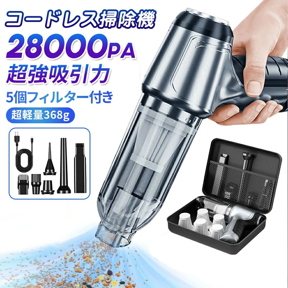 ハンディクリーナー 車 掃除機 ミニ掃除機 カークリーナー 28000pa 強力 小型 超軽量 コードレス掃除機 ハンディー掃除機 家用 小型掃除機 車内 車用掃除機 コンパクト ハンド掃除機 USB充電式 車載掃除機 ハンディ ブロワー付き