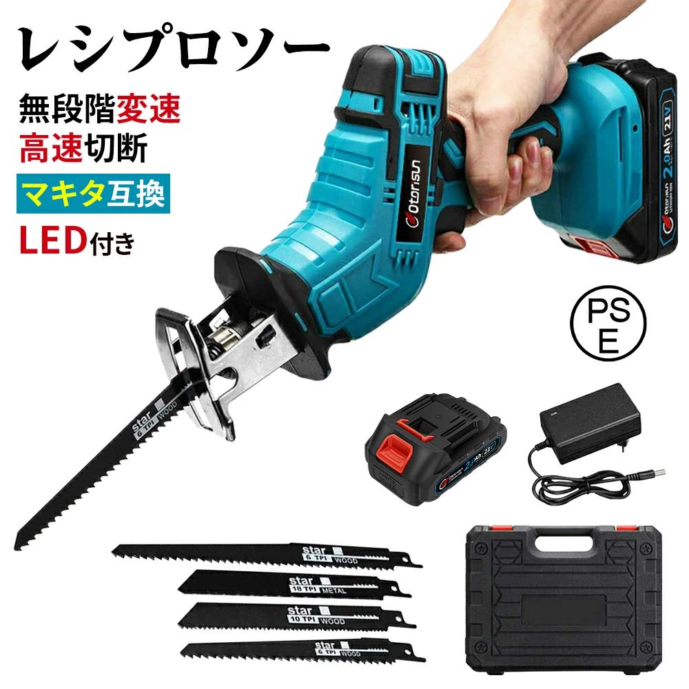 【セット内容】1 *レシプロソー・本体4* レシプロソーブレード1*1.0Ah 充電池1*充電器1*収納ケース1*日本語取扱説明書【安全ロックボタン】セキュリティロックボタンは、誤って操作して自分を傷つけないようにするために設計されています。 セーフティロックボタンとトリガスイッチを押してから、レシプロソーを操作します。【1個リチウムイオンバッテリ付き】1個電池を付き、簡単に取り付けできます,いつでもどこでも使いたい時に使える。【21V高速切断可能】充電式レシプロソーのコードレス設計は非常に便利で、どこでも使用できます。3000RPM高速ストローク＆無段変速機構、高速ストローク、従来品と比較して切断スピードが約20％アップしました。【ブレードの脱着も簡単】チャックは反時計回りに回転し、ブレードを奥まで挿入した後、チャックを離すと、チャックは自動的に元の位置に戻ります。ブレードを取り付けた後、引き出し可能かどうかを慎重に確認してください。【注意】弊社は輸入・販売する商品の正規取扱店です。非正規品の流通が増えておりますのでお買い上げの際は充分にご注意ください。【高功率&amp;;無段変速】切断能力:木材/10cm 塩ビパイプ/15cm 軟鉄パイプ/10cm 鉄材/2mm厚。3000min-1高速ストローク＆無段変速機構、従来品と比較して切断スピードが約13％アップしました。【21Vリチウムイオンバッテリー搭載】自然放電しにくく、継ぎ足し充電もOKで、いつでもどこでも使いたい時に使える。また、軽量・コンパクトボディながら、パワフルなパフォーマンスを発揮。ガーデニングの枝切りだけでなく、本格的なDIY作業にも活躍。【多種類のバッテリーに対応】充電式のコードレス設計なので、場所を選ばず、様々なシーンで大活躍です。マキタの18VリチウムイオンバッテリーBL1830 BL1840 BL1850 BL1850B BL1860 BL1860Bに対応できます。【ブレードの取り付け】ブレードを差し込む前に、ドライビングスリーブの金属の部分を右に回転させてください。 ブレードを奥まで差し込んでください。ドライビングスリーブが自動でブレードを固定します。 ブレードを引っ張って抜けないことを確認してください。【安全ロックと無段変速トリガースイッチ】偶発的な始動と偶発的な傷害を防ぐために、二重の安全ロックが設定されています。機械を始動するには、安全ロックボタンとトリガースイッチを同時に押さなければなりません。その後、安全ロックボタンを放して、トリガースイッチを押すだけで作業できます。トリガースイッチの力に応じて切断速度を調整できます、作業と制御が容易になります。【4本替刃が持つ】マキタの18Vリチウムイオンバッテリーを使用して、高速で切断することが可能です！木材/15cm 塩ビパイプ/15cm 軟鉄パイプ/10cm軟鉄材/3mm厚。3000min-1高速ストローク＆無段変速機構、高速ストローク、従来品と比較して切断スピードが約20％アップできます。【LEDライトと低振動構造】LED作業灯機能付きで、作業するときに、ライトが点灯して、薄暗い場所や奥まった場所の作業もラクラクです。耐衝撃性のシェルだけではなく、本体の中央にあるユニークなゴム製の接続設計も、振動を低減する役割を果たします。また、柔らかいゴムゴム製のハンドルは振動も吸収し、負担を軽減します。長時間使っても疲れにくいです。【ご注意：】ブレードが奥まで入っていない状態で使用しますと、ブレードが抜けることがあります。ちゃんと金属の部分を右に回転してブレードを奥まで差し込んでください。メーカー希望小売価格はメーカーサイトに基づいて掲載しています