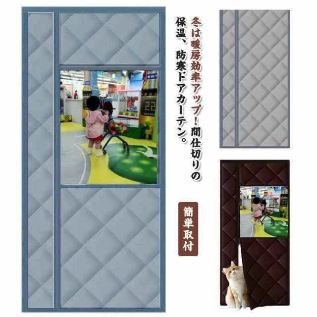 乐天商城 - のれん 玄関 ドア用 カーテン 間仕切りカーテン 冷気遮断 断熱カーテン マグネット式 暖簾 透明窓 自動で閉まるドア 防寒カーテン 間仕切り カーテン 簡単取付 防水 防寒 保温 防風 中綿入り 厚手