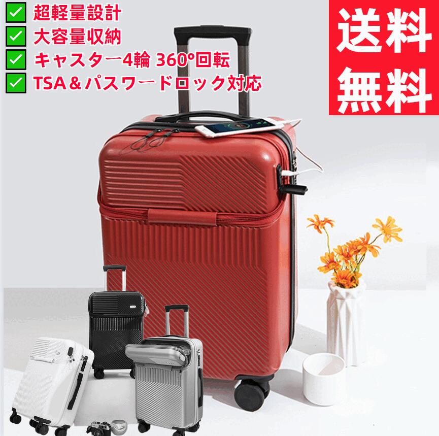 【TSA＆パスワードロック対応 / 360度回転ダブルキャスター】超軽量スーツケース キャリーケース フック機能付き 大容量 静音設計 USB充電ポート 海外・国内旅行 出張 留学対応 1〜3日 / 4〜7日 / 8〜14日使用可能