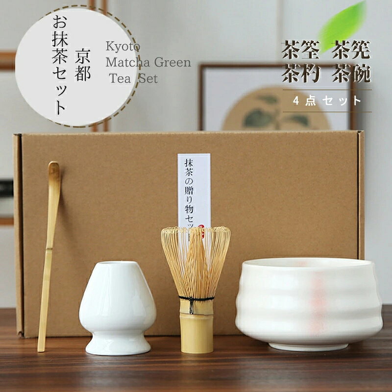 商品説明商品詳細茶道具 セットセット内容1．抹茶碗（中国産）※食品等輸入届出済。2．茶筅（中国産）※食品等輸入届出済。3．茶杓（中国産）※食品等輸入届出済。4．茶筅 （中国産）※食品等輸入届出済。茶筅長持ち　保管用にも。7．ギフトBOX入り。※焼き物のため窯出し時期により色味が画像と異なる場合もございます。日本の伝統文化。検索キーワード茶道具 セット 初心者 選べる抹茶セット 茶道 入門セット 4点セット 5種類 まったり 竹 陶器 茶器 和風家用茶器 プレゼント 贈り物 母の日 カジュアル おしゃれ 二人でちょっと一服セット 茶筌 茶筅 茶杓 茶碗 くせ直しお抹茶セット 日本の伝統文化 茶道入門 茶道基本のお点前、初めての方にも楽しいで頂ける茶道入門セット　茶器グッズ 陶磁茶器 和風煎茶碗 茶道具セット 抹茶茶碗 白磁 茶道具 オーキッド 母の日 お祝い 上品★茶道具に興味のある方に、こんな商品もお勧め★メーカー希望小売価格はメーカーサイトに基づいて掲載しています。