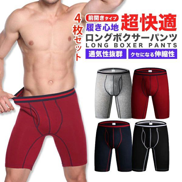 商品説明商品特徴【商品】ロングボクサーパンツ【セット】4枚セット レッド(WINE)・ブラック(BLACK)・ブルー(NAVY)・グレー(GRAY）【サイズ】M L XL XXL XXXL 【Mサイズ】サイズ丈38/ウエスト66-86/ヒップ41/前丈20(cm)【Lサイズ】サイズ39/ウエスト70-90/ヒップ43/前丈21(cm)【XLサイズ】サイズ40/ウエスト74-94/ヒップ45/前丈22(cm)【XXLサイズ】サイズ41/ウエスト78-98/ヒップ47/前丈23(cm)【XXXLサイズ】サイズ42/ウエスト82-102/ヒップ49/前丈24(cm)・柔らかく肌触りの良い生地・伸縮性に優れた素材を使うことで日常はもちろんスポーツ時でも快適に動くことができる仕様となっております。・腰回りの素材は締め付け感が強くなりすぎず、それでもしっかりフィットするように構成されております。・履きやすさ・脱ぎやすさを実現しております。・前閉じ立体型のタイプでしっかりフィットする為、スポーツ時にもお使い頂けます。・ロングタイプなので股ずれ防止・汗をかいた時、ズボンに引っ付くのを防いでくれます。・スーツを着る方にもおすすめ【商品について・注意事項】※画像はイメージです。実際の商品とは異なる場合があります。在庫・発送について【発送について】●土日・祝日は休業日とさせて頂いております。●弊店は発送時間の指定を承っておりませんので、ご了承ください。【在庫について】●商品によっては、弊社運営の多店舗と在庫を共有しているものがございます。●ご注文頂くタイミングによっては、ホームページ上で在庫がある商品も欠品になる場合がございます。●入荷待ち/突然に在庫切れの商品に関しましては、別途メールにてご連絡差し上げます。●ご了承の上ご注文下さいます様お願い申し上げます。関連キーワードロングボクサーパンツ ビッグサイズ アンダーウェア 4colors ボクサーパンツ ロング メンズ ブリーフ ハーフ ス トレッチ 通気性 快適 伸縮性 前開き メンズ ボクサーパンツ ロングタイプ 肌着 下着 男性用 まとめ買い 大きいサイズ 無地 かっこいい 4枚セット 送料無料メーカー希望小売価格はメーカーサイトに基づいて掲載しています。
