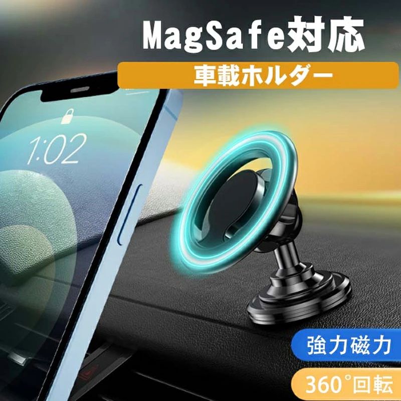 乐天商城 - 【一部即納・赤字覚悟！在庫僅か】車載ホルダー magsafe対応 スマホホルダー マグネット式 2色 360°回転 強力磁力 角度調整 スマホスタンド 車載用 片手操作 滑り止め コンパクト 軽量 安定感抜群 アルミ合金 ABS アイフォ