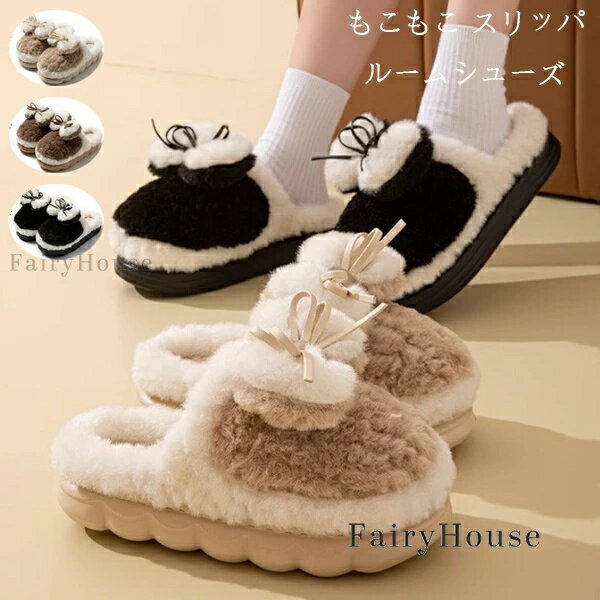 ルームシューズ ページュ ブラック ナチュラル 滑り止め ボアスリッパ もこもこ 送料無料 ブラウン 裏起毛 外履き 上品 冷え対策 部屋着 あったか 冬用 ルームシューズ 室内 スリッパ サンダル レディース かわいい プレゼント 女性 ふわふわ スリッパ 屋外 蝶結び スリッパ