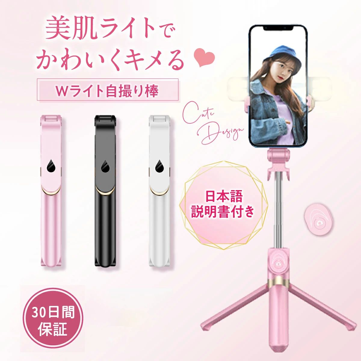 商品説明商品詳細■商品情報【Wライトで明るくキレイに】2つのライトで肌を明るくきれいに写します。これ1本で美白加工できる優れもの。【三脚スタンドになる】ハンドクリップ部分を開けば三脚へと早変わり！安定するので、ブレなく全身を写せます。使わない時は閉じればコンパクトサイズになり持ち運びも楽々。【ワイヤレス撮影が可能】本体に取り外せるリモコンがついているので、遠隔撮影が可能です。煩わしいセルフタイマーからも解放されます。【5段階の高さ調整が出来る】棒が5段階で伸縮してくれるので、様々なシーンでも対応できます。ステンレス製なので、耐久性もあります。【360度回転できるスマホクリップ】縦でも横でもお好きな角度で撮影が可能。シーンに合わせて使い分けることが出来ます。■商品詳細：・素材：ステンレス・サイズ：185mm・重さ：185g・バリエーション：ブラック、ホワイト、ピンク・付属品：USBケーブル●30日間の完全満足保証●購入を迷っている方や初めて当店を利用する方でも安心初期不良はもちろん、不要になった等でも返品可能！【使用上の注意事項】※こちらは海外輸入品になります。※改造/本来の目的以外/強い衝撃などはお控え下さい。※商品改良のため、予告なく仕様が若干変更になる場合がございます。予めご了承ください。※商品画像と実物の商品の色合いや質感が異なる場合がございます。※ディスプレイ画面等の環境上、写真と実際の商品の色とは多少違う場合がございます。※海外製品の為、時期によって仕様や形状等が変更になる場合がございます。※商品は、簡易包装で発送します。パッケージの場合、海外輸入品のため、外国語が表記されており、多少のスレ、汚れ、破れなどがある場合がございます。予めご了承ください。※かなり細かく作業でしたが、神経質な方および完璧を求められる方はご購入をご遠慮下さい。※パッケージは輸入国の言語が記載される場合がございます。※メール便の発送で壊れ物の指定が出来ない為、到着時にパッケージが損傷している場合がございます。万が一、商品に損傷があった場合は、交換、返金等させていただきますので、ご連絡お願いいたします。 ○以上、ご同意の上ご購入ください！○検索キーワード自撮り棒 三脚付き iphone 三脚 長い セルカ棒 led リモコン付き 美顔効果ライト 自撮り 5段階の高さ調整可能 スマホスタンド スマホ スタンド 折りたたみ スマートフォンスタンド 携帯スタンド スマホホルダー iPhone スタンド 卓上 在宅 手元撮影 自撮り 撮影メーカー希望小売価格はメーカーサイトに基づいて掲載しています。