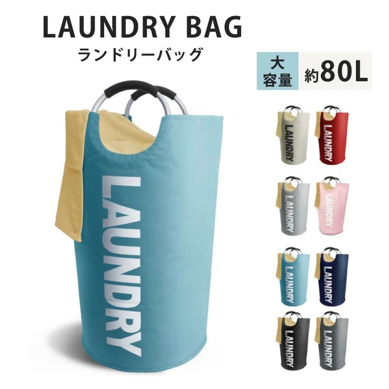 Laundry Containers - 【送料無料】ランドリーバスケット 大容量 約80L 9colors ランドリーバッグ カラフル 収納ケース 収納ボックス 折りたたみ スリム 洗濯かご カゴ おりたたみ おもちゃ プレゼント 折りたたみタイ