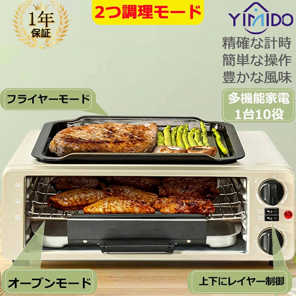 【2024新品】YiMiDO ホットプレート2つ調理モード 4枚焼き 1200W/ 250°C高性能 多機能オーブン 1台10役 電気フライヤー ホットプレート 電子レンジ バーベキュー オーブンレンジ バーベキューコンロ フラットテーブル 家庭用