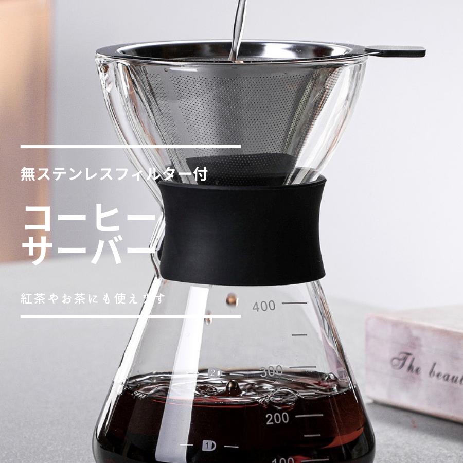 ブラックフライデー コーヒーサーバー ステンレスフィルター付 パイレックス ステンレスフィルター付き 耐熱ガラス コーヒードリッパー 円錐 400ml 新生活 就職 結婚 新築 祝い 引越し プレゼント
