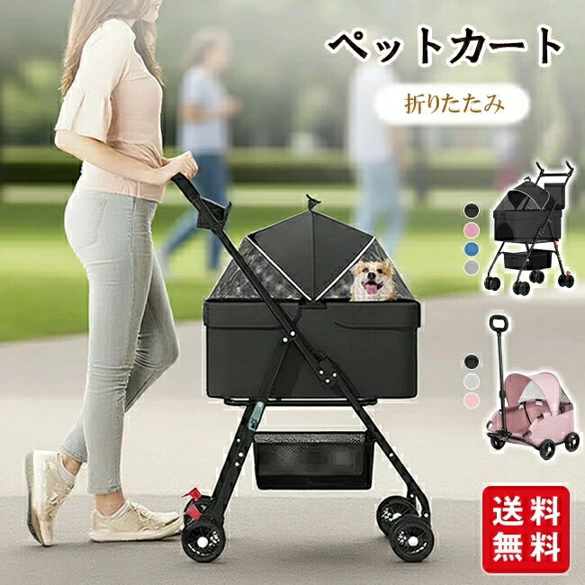 Strollers - ペットカート 4輪360°回転 折りたたみ 犬用ベビーカー 猫犬兼用 多機能 小型犬 多頭用 ペットバギー 組み立て簡単 お出かけ 介護用 ペット用ベビーカー 耐荷重25KG