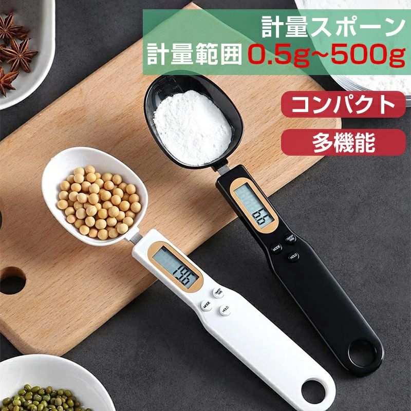メーカー希望小売価格はメーカーサイトに基づいて掲載しています。商品説明商品詳細商品名：・固形物、粉末、液体など様々なものの重さを正しく計測することができます。（計量範囲0.1g〜500g）・スプーン型のため、コーヒー豆やペットフードなど、測ってそのまま容器に移したりすることも可能です。・LCDディスプレイのデジタル表示でとても見やすく、3つのボタンで簡単に操作できます。・単位（グラムとオンス）の切り替え表示や計測数値をロックしたりもできる便利な機能がたくさん。・軽量スプーン自体にフック穴があるので、収納場所にも困りません。■サイズ：約5.7cm（横）×約23.5cm（高さ）【注意事項】※商品写真はパソコンのモニター設定や部屋の照明により多少色の変化が感じられる場合がございます。※製造時期によりデザインや仕様に若干の変更がある場合がございます。ご注意※輸入品の為、多少の汚れ、スレがある場合がございます。かなり細かく作業でしたが、神経質な方,完璧を求められる方はご購入をご遠慮下さい。※パッケージは輸入国の言語が記載される場合がございます。検索キーワード送料無料 デジタル電子計量スプーン スプーンスケール 計量スプーン キッチン計量スプーン デジタルスケール 電子秤 料理スプーン 洗える 吊り下げ 電子スケール キッチン用品 電子秤 料理 家庭用 洗える ベビーフード ペットフード 粉末 液体 小型 軽量 プレゼント