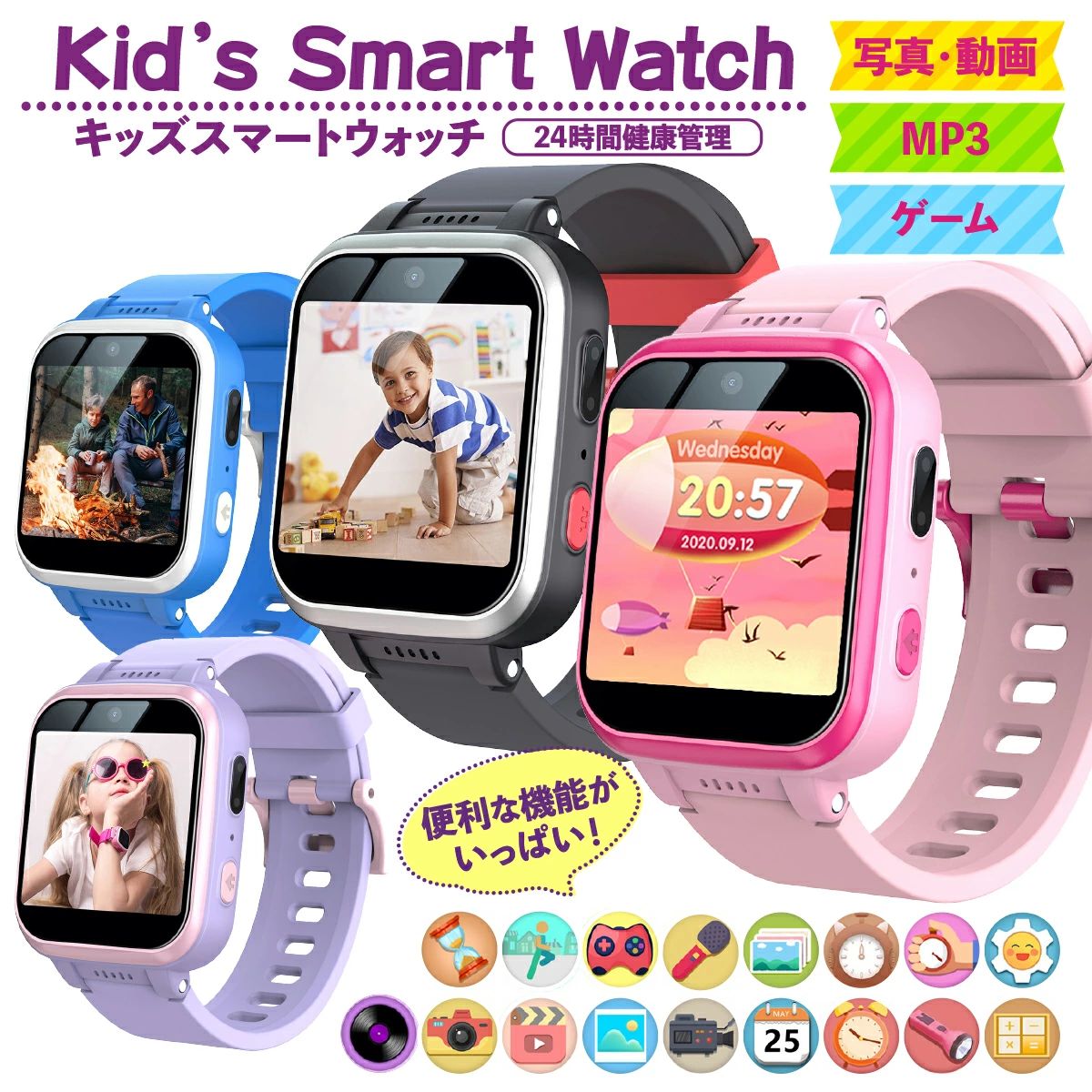 商品説明商品詳細便利な機能がいっぱい！キッズスマートウォッチ■3-12歳のキッズに最適な多機能スマートウォッチ写真撮影、ビデオ撮影、アラーム、カレンダー、懐中電灯など…便利で楽しい機能がいっぱい！■大容量バッテリー約2-3時間のフル充電で4-5日連続使用可能！■PCと連携可能USBでパソコンに接続すれば、音楽・写真・動画データのダウンロードとアップロードが可能！■大容量メモリー写真は約5000枚、動画は約50分間撮影可能！■ペアレンタルコントロール可能保護者がゲームの使用可能な時間を設定可能！お子様の使い過ぎを防ぐことができます。【機能一覧】ムービー撮影/写真撮影/ゲーム/録音/タイムマスター/音楽再生タイマー/ストップウォッチ/カウントダウン/歩数計/アルバムカレンダー/アラーム/懐中電灯/電卓機能【商品詳細】時計部分サイズ：約238×42×13mmバンド部分サイズ：約130-220mm画面サイズ：15.4インチ画面解像度240*240重さ：約45g充電接続：USBバッテリー：750mAh【カラー】ピンク/パープル/ブルー/ブラック●30日間の完全満足保証●購入を迷っている方や初めて当店を利用する方でも安心初期不良はもちろん、不要になった等でも返品可能！【使用上の注意事項】※こちらは海外輸入品になります。※改造/本来の目的以外/強い衝撃などはお控え下さい。※商品改良のため、予告なく仕様が若干変更になる場合がございます。予めご了承ください。※商品画像と実物の商品の色合いや質感が異なる場合がございます。※ディスプレイ画面等の環境上、写真と実際の商品の色とは多少違う場合がございます。※海外製品の為、時期によって仕様や形状等が変更になる場合がございます。※商品は、簡易包装で発送します。パッケージの場合、海外輸入品のため、外国語が表記されており、多少のスレ、汚れ、破れなどがある場合がございます。予めご了承ください。※かなり細かく作業でしたが、神経質な方および完璧を求められる方はご購入をご遠慮下さい。※パッケージは輸入国の言語が記載される場合がございます。※メール便の発送で壊れ物の指定が出来ない為、到着時にパッケージが損傷している場合がございます。万が一、商品に損傷があった場合は、交換、返金等させていただきますので、ご連絡お願いいたします。 ○以上、ご同意の上ご購入ください！○検索キーワード送料無料 正規品 スマートウォッチ 子供 キッズ 腕時計 子供用腕時計 子供用 ゲーム カメラ 子ども用ムービー撮影 写真撮影 録音 タイムマスター 音楽再生 タイマー ストップウォッチ カウントダウン 歩数計 アルバム カレンダー アラーム 懐中電灯 電卓機能 プレゼント おもちゃ 男の子 女の子 知育玩具 誕生日プレゼント 人気 ギフト 贈り物 小学生 かわいい 2歳 3歳 4歳 5歳 6歳 7歳 キッズ 知育玩具 子供 誕生日プレゼント 人気 ギフト 贈り物 小学生 クリスマス おしゃれ かわいいメーカー希望小売価格はメーカーサイトに基づいて掲載しています。
