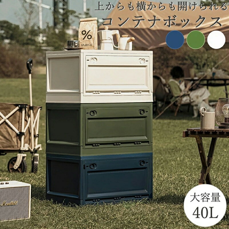 乐天商城 - 【送料無料】 コンテナボックス 大型 防水 キャンプ 屋外 薄型 折りたたみ 収納ボックス フタ付き コンテナ アウトドア 40L 3カラー 折りたたみコンテナー 収納ケース プラスチック 折りコン 3面開