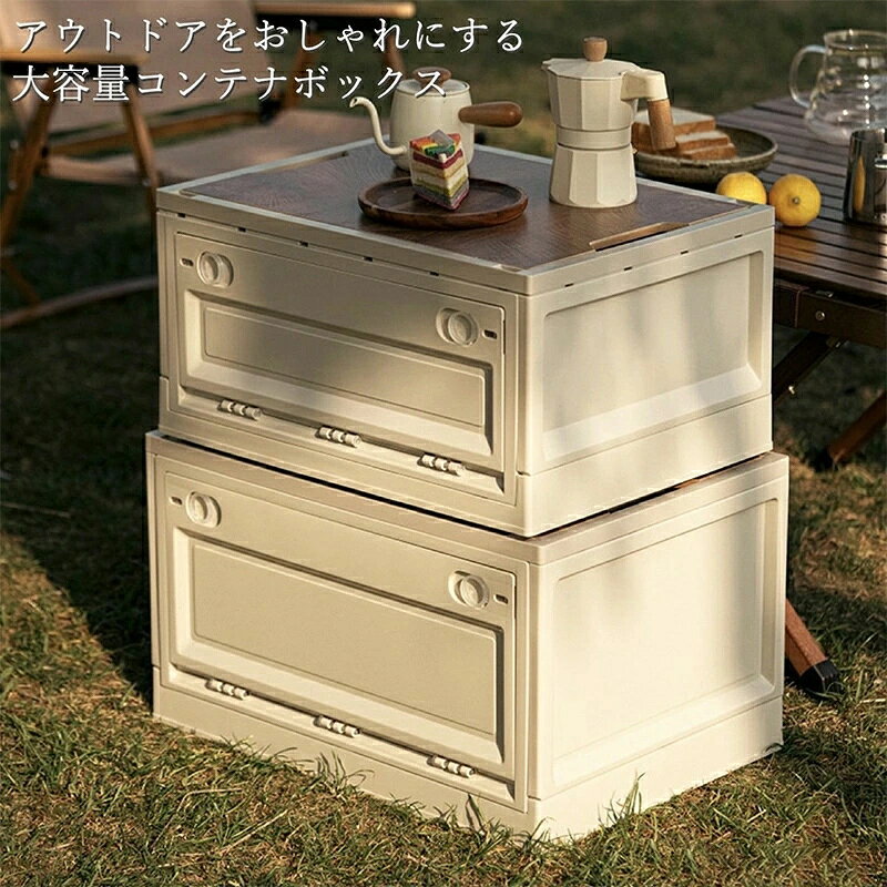 【送料無料】 コンテナボックス 大型 防水 キャンプ 屋外 薄型 折りたたみ 収納ボ...