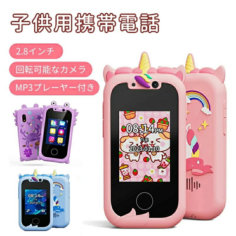 【送料無料】子供用携帯電話 2.8インチ 回転可能なカメラ MP3プレーヤー付き 512MB 多色選択 キッズスマホ 子供用 スマートフォン 子ども用 知育おもちゃ キッズフォン 男の子 女の子 携帯電話 5
