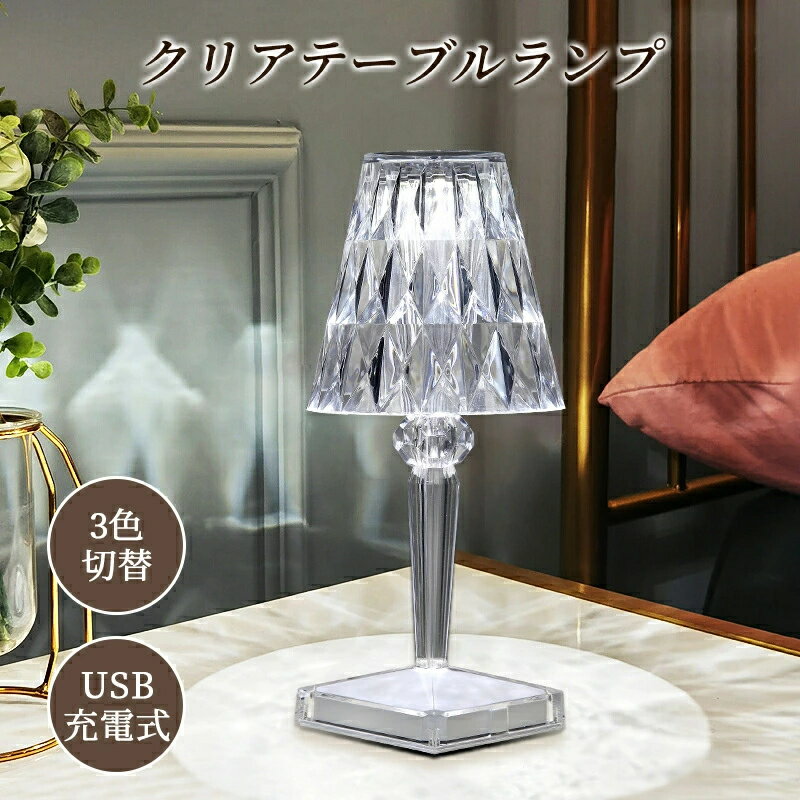 Orchid Lamps - 【送料無料】テーブルランプ クリスタル 間接照明 デスクライト 透明 ベッドサイドランプ ダイヤモンドランプ おしゃれ 卓上ライト LED 常夜灯 ナイトライト ルームライト