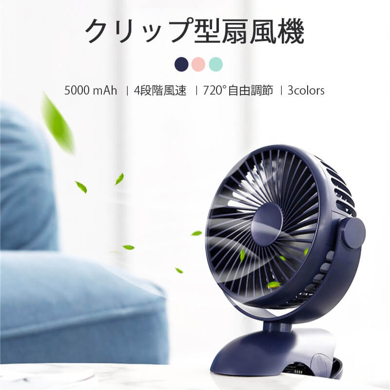 卓上扇風機 静音 無段階調節 ミニ扇風機 クリップ クリップ 扇風機 小型 卓上ファン 卓上 720°調節 扇風機 卓上扇