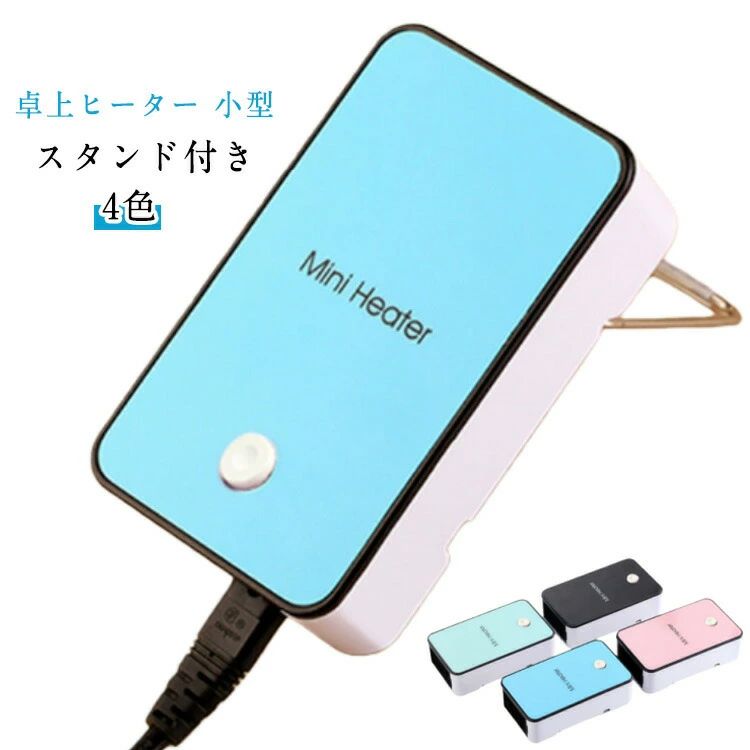 節電 卓上ヒーター 省エネ 電気暖房 静か ファンヒーター 小型 軽量 省電力 コンパ...