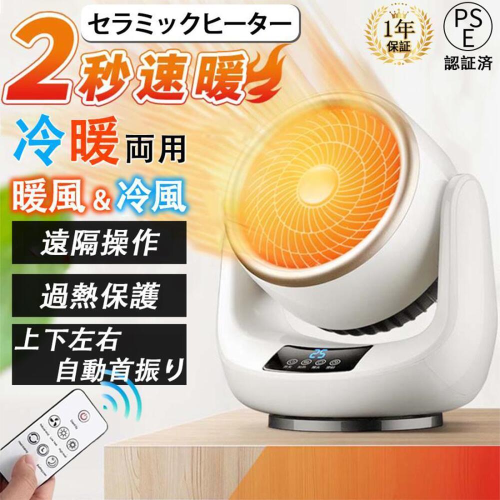 温冷風扇 速暖 速暖 首振り 小型 ファンヒーター ヒーター 冷暖兼用 省エネ