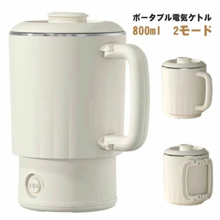 乐天商城 - ポータブル電気ケトル 組み立て式 保温 旅行 急速沸騰 旅行用 ラーメン コンパクト おしゃれ 防災グッズ 出張 ホテル l