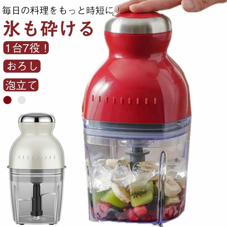 1台で7役の万能調理器フードプロセッサー、ミキサー、アイスクラッシャー、大根おろし、離乳食作り、介護食作り、ホイップ・泡立てまで。毎日の料理をサポートする多機能調理家電です。氷も砕けるパワフルモーター氷や冷凍フルーツもラクラク粉砕。スムージーやかき氷、シャーベット作りにも大活躍。調理の幅が広がる500ml容量野菜のみじん切りや肉のミンチもスピーディー。家族用にちょうどいいサイズ感で、日常からおもてなし料理まで対応。お手入れ簡単！丸洗いOK刃やカップは分解して丸洗い可能。いつでも清潔に使えます。デザインもおしゃれキッチンに馴染むシンプルなホワイトと、アクセントになるレッドの2色展開。自宅用はもちろん、結婚祝いや新生活のギフトにもおすすめ。こんなシーンに便利！忙しい朝のスムージー子供の離乳食づくり高齢者向けのやわらか介護食夏のかき氷やシャーベットホームパーティーでの料理演出 サイズ 110V サイズについての説明 容量500ml 素材 ステンレス 樹脂 色 ホワイト レッド 備考 ●サイズ詳細等の測り方はスタッフ間で統一、徹底はしておりますが、実寸は商品によって若干の誤差(1cm〜3cm )がある場合がございますので、予めご了承ください。 ●製造ロットにより、細部形状の違いや、同色でも色味に多少の誤差が生じます。 ●パッケージは改良のため予告なく仕様を変更する場合があります。 ▼商品の色は、撮影時の光や、お客様のモニターの色具合などにより、実際の商品と異なる場合がございます。あらかじめ、ご了承ください。 ▼生地の特性上、やや匂いが強く感じられるものもございます。数日のご使用や陰干しなどで気になる匂いはほとんど感じられなくなります。 ▼同じ商品でも生産時期により形やサイズ、カラーに多少の誤差が生じる場合もございます。 ▼他店舗でも在庫を共有して販売をしている為、受注後欠品となる場合もございます。予め、ご了承お願い申し上げます。 ▼出荷前に全て検品を行っておりますが、万が一商品に不具合があった場合は、お問い合わせフォームまたはメールよりご連絡頂けます様お願い申し上げます。速やかに対応致しますのでご安心ください。