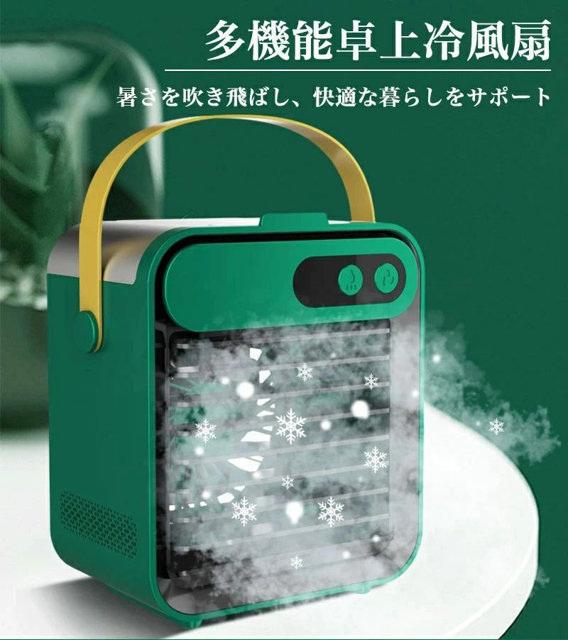 コンパクト サーキュレーター 2400mAh 小型 熱中症 スポットクーラー 卓上冷風機 氷いれ 150ML容量 水冷エアコン 保証あり 暑さ対策 低ノイズ ポータブルエアコン 3階段風速切替 冷却加湿 涼しい USB充電式 オフィス/台所/寝室/居間用 2
