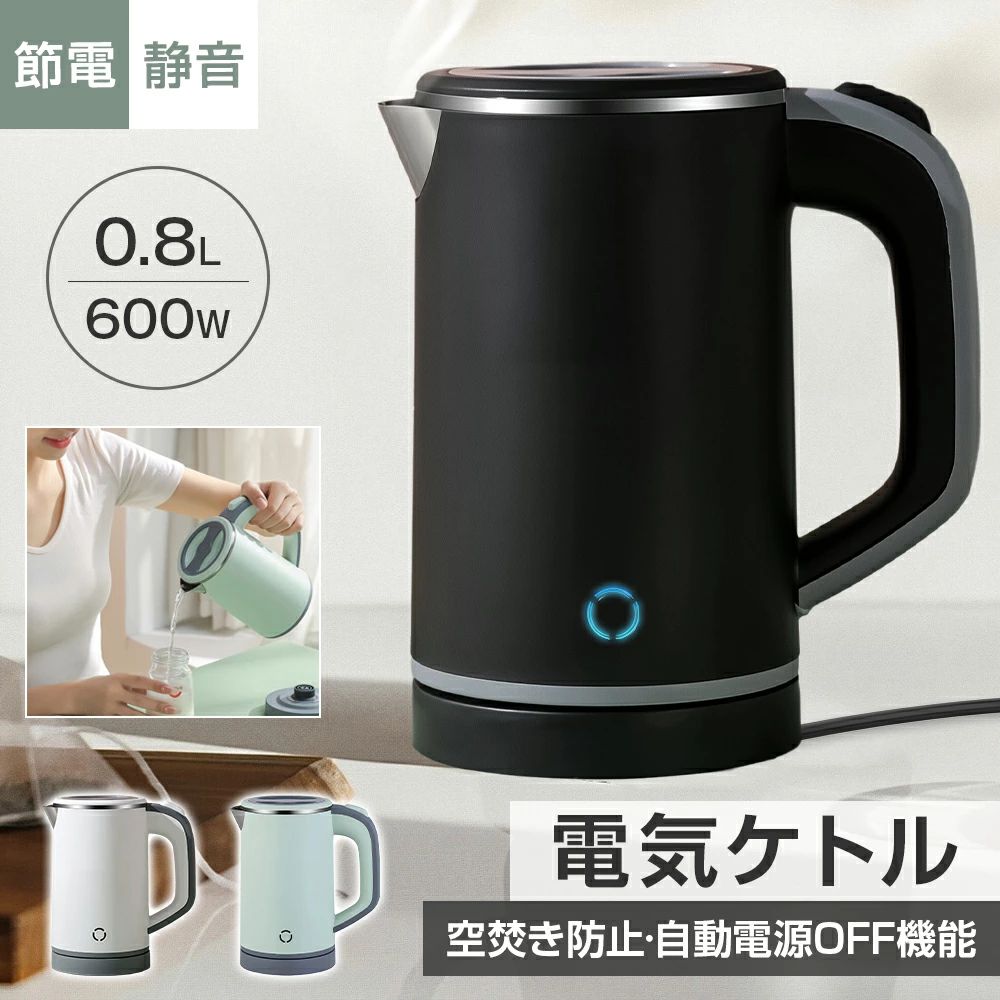 樂天商城 - 電気ケトル 持ち運び 800ml 600W 節電 軽量850g 304ステンレス 3カラー コンパクト 沸騰後自動OFF 三層構造 空焚き防止 蓋取り外し可能 電気ポット ボタン操作 湯沸かし 機内持ち込み 家庭用 職場用 静音 旅行出張 ホテル ラーメン コーヒー 一人暮らし 子供の調乳 CMA認証