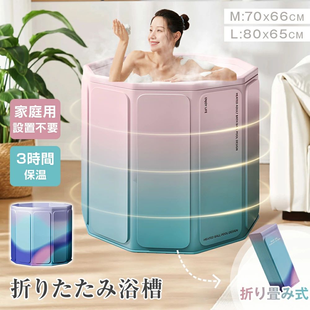 Bath Supplies - 折りたたみ バスタブ 浴槽 70*66cm / 80*65cm 3時間保温 5重構造 一体型 丈夫 防寒保温 ポータブルバスタブ 組立不要 折りたたみバスタブ 大人用 子供用 浴室 リラックス お風呂 簡易浴槽 シャワー コンパクト 省スペース 持ち運びやすい 一人暮らし 誕生日 ギフト 母の日