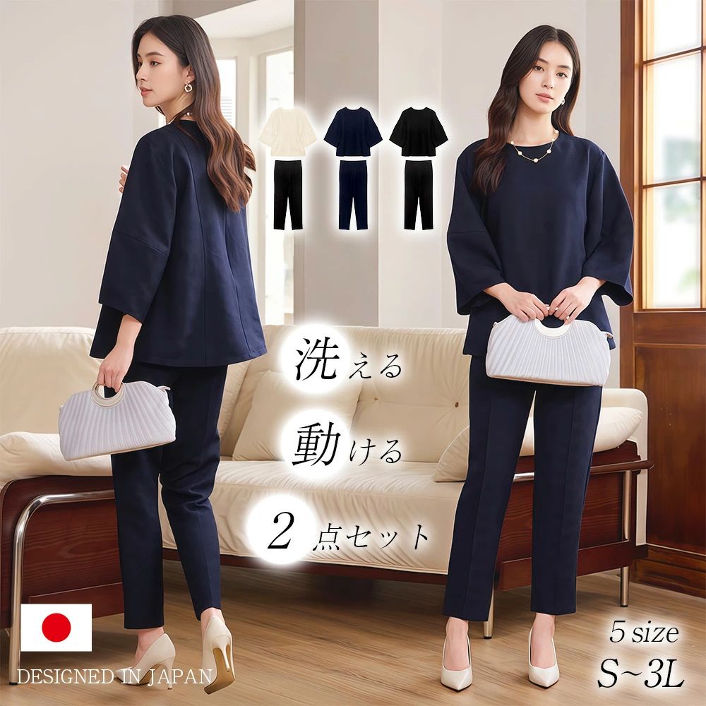 乐天商城 - 【2点セット】 ママスーツ S~3L パンツスーツ 体型カバー ストレッチ セットアップ トップス パンツ アプリコット ネイビー ブラック 3カラー 洗える 入学式 入園式 卒園式 卒業式 お宮参り 七五三 結婚式 ママ 母親 レディース フォーマル スーツ セレモニースーツ おしゃれ