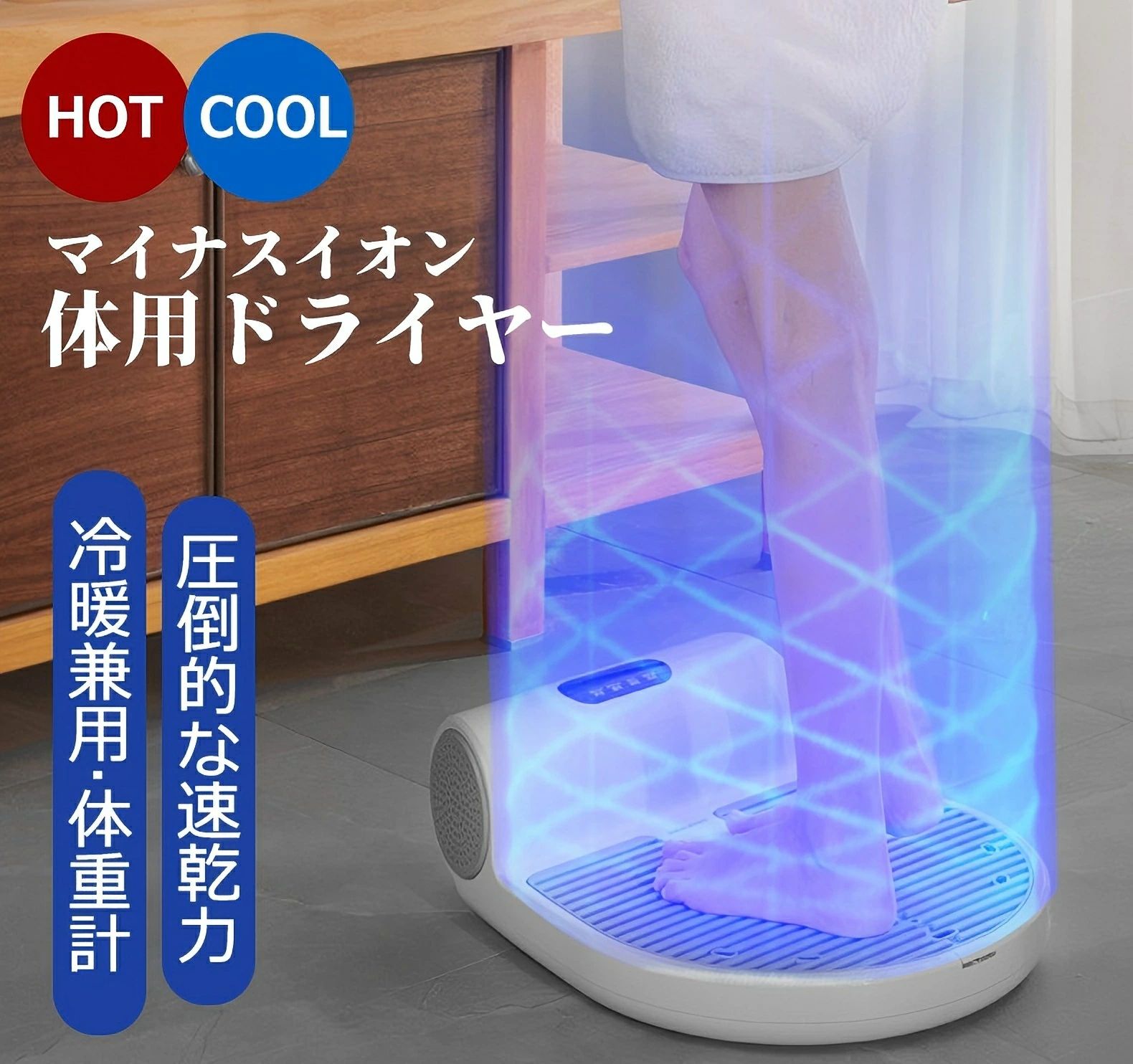 ＼業界高品質／体用ドライヤー マイナスイオン 体重計機能付 温風冷風切り替え プ...